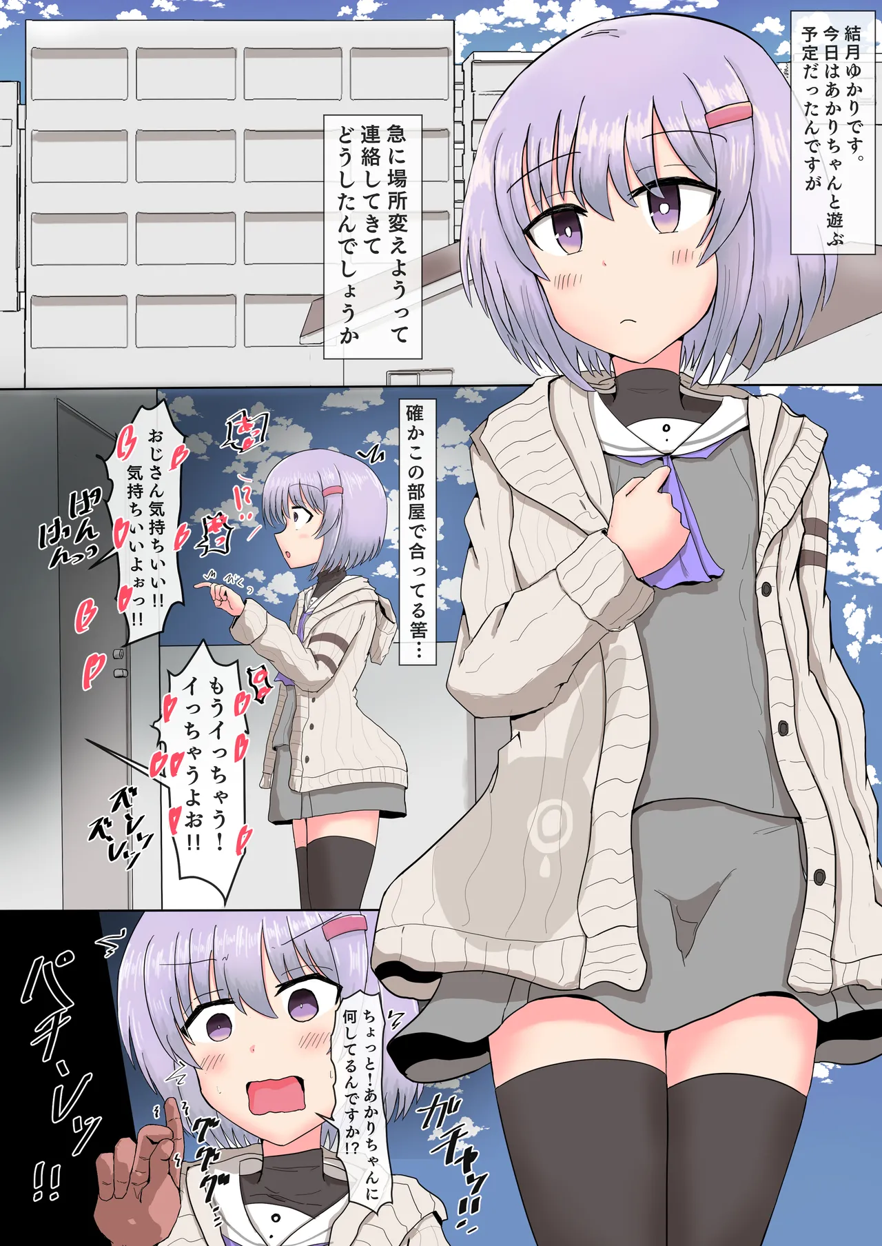 きずゆか１DAY催眠セックスオブザイヤー Page.9