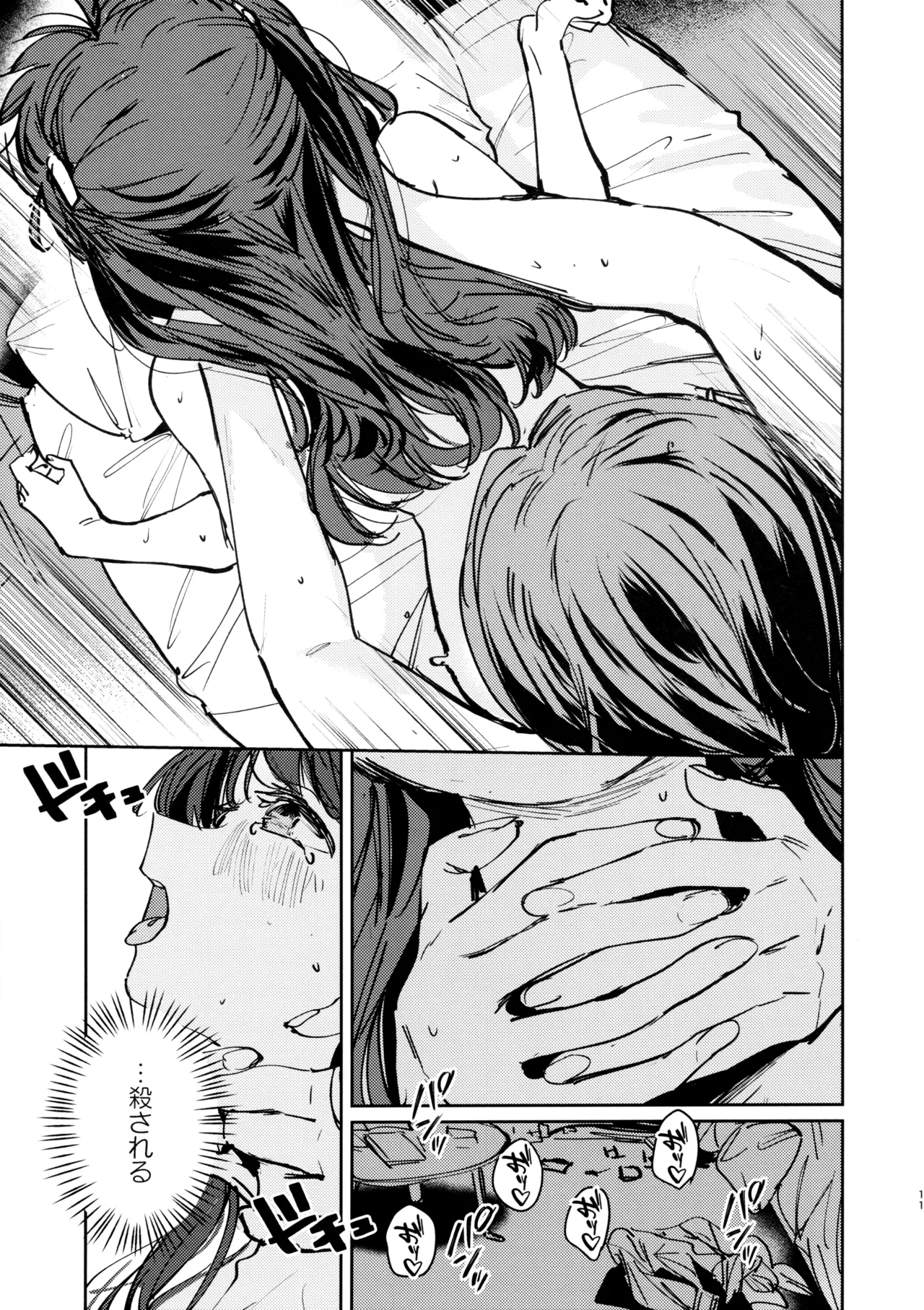 不届き者のためのワルツ Page.10