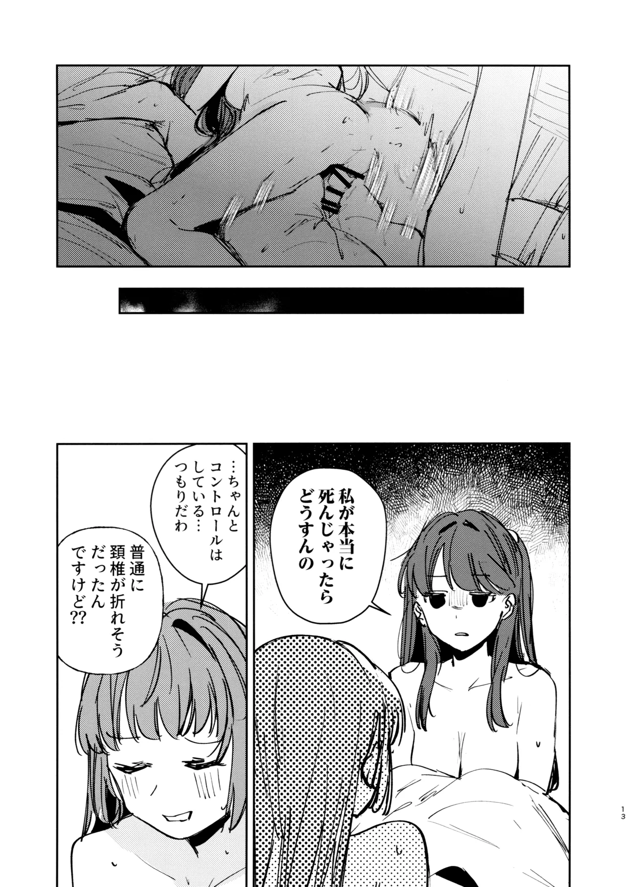不届き者のためのワルツ Page.12