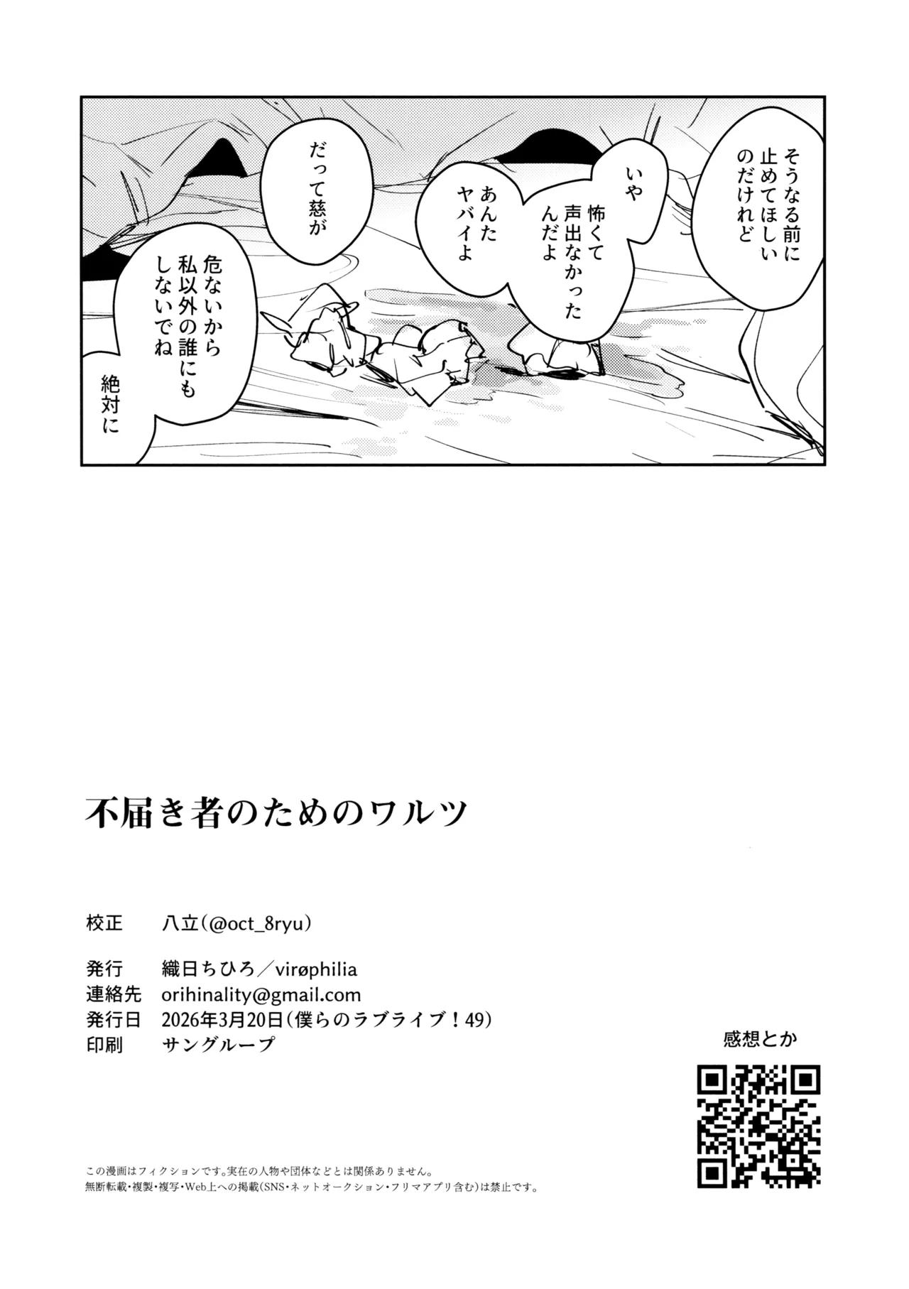 不届き者のためのワルツ Page.13
