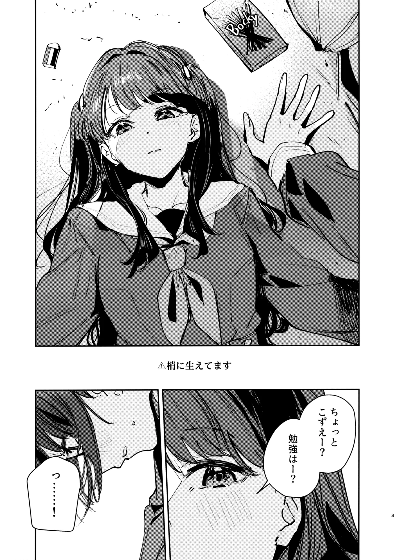 不届き者のためのワルツ Page.2