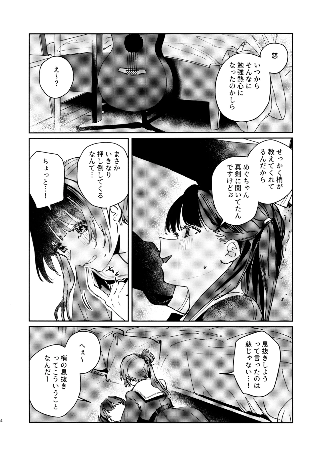 不届き者のためのワルツ Page.3