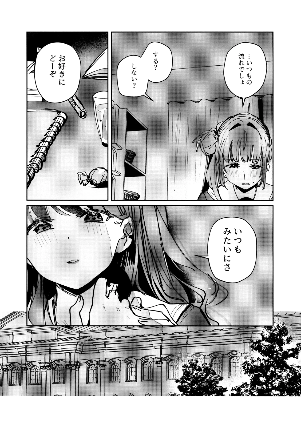 不届き者のためのワルツ Page.4