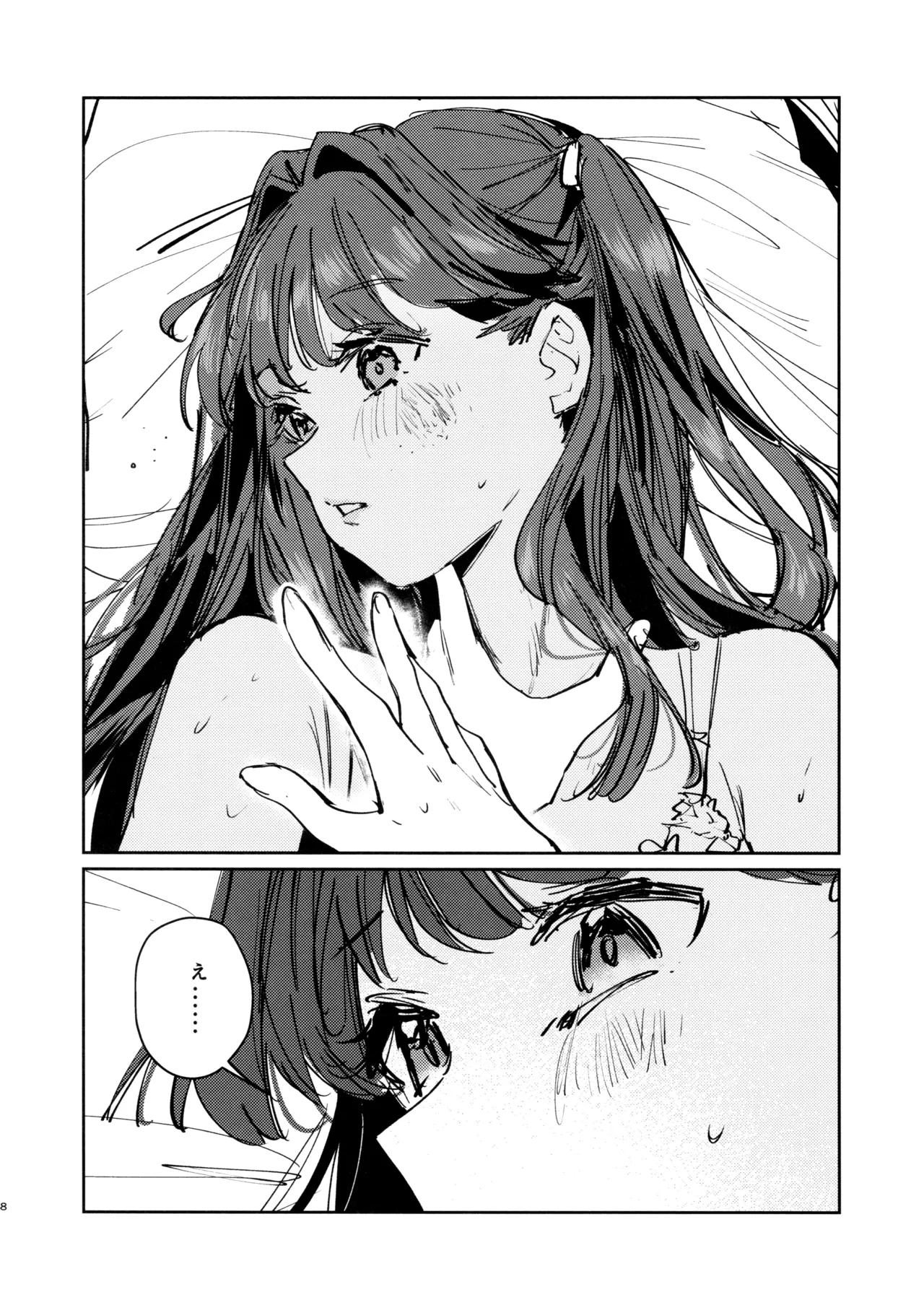不届き者のためのワルツ Page.7