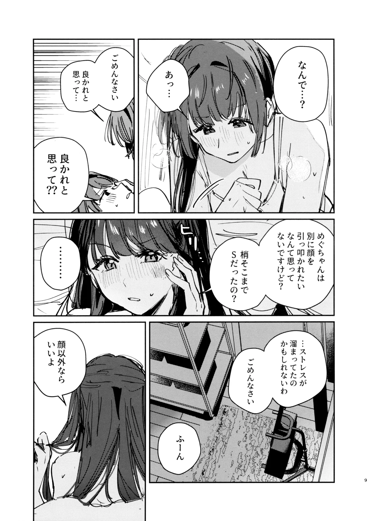 不届き者のためのワルツ Page.8