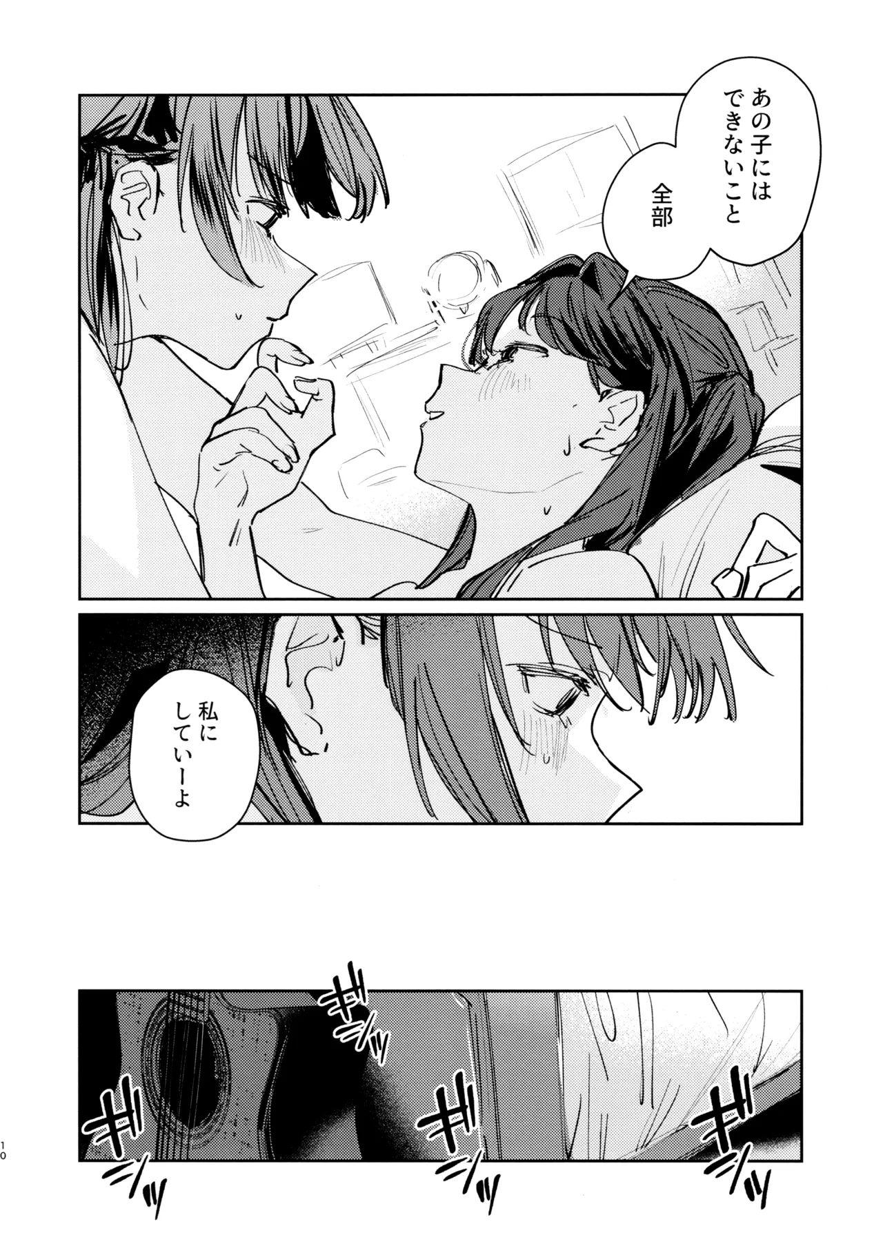 不届き者のためのワルツ Page.9