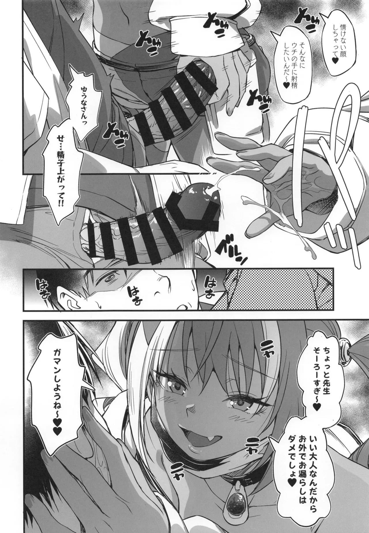 スケベギャルのコスプレイヤーとオフパコしてる話2 Page.11