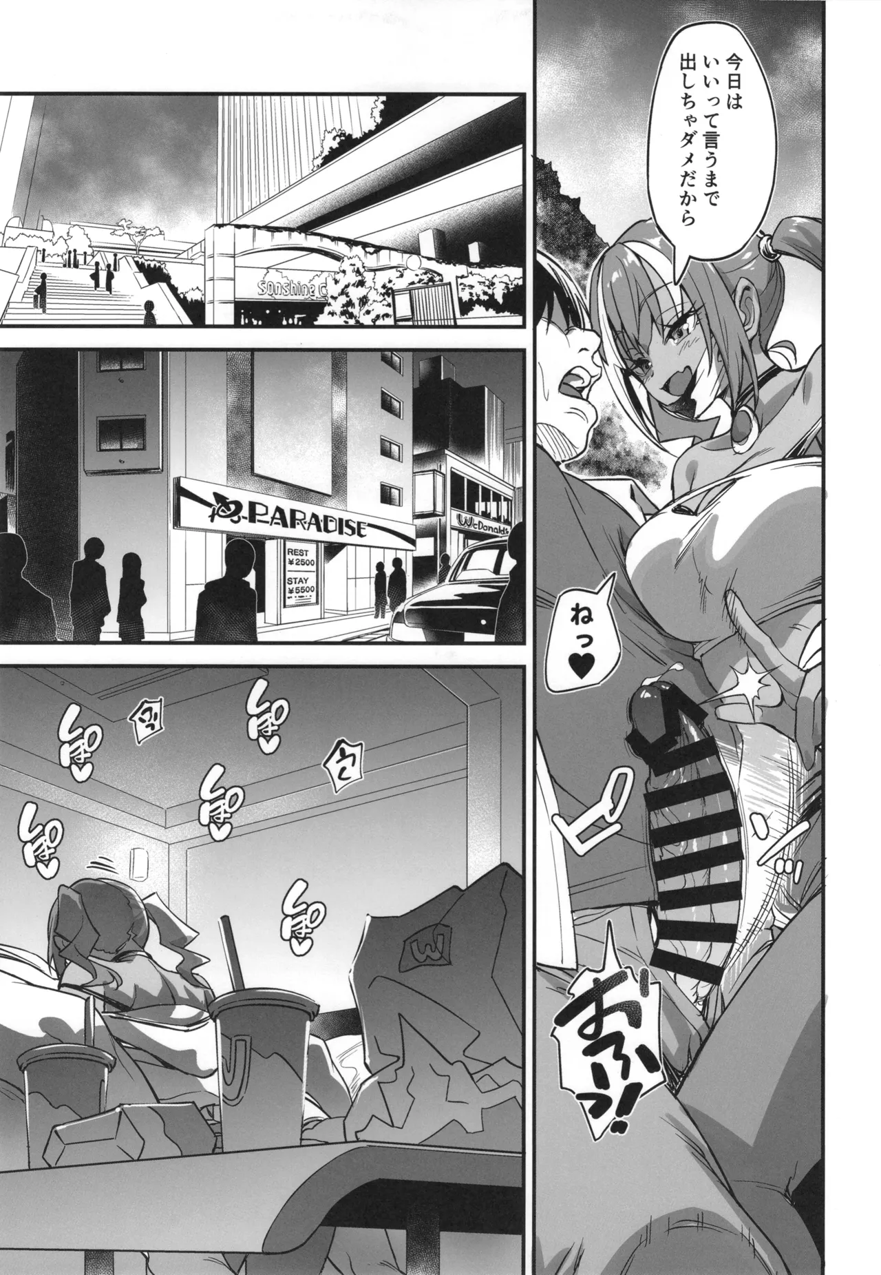 スケベギャルのコスプレイヤーとオフパコしてる話2 Page.12