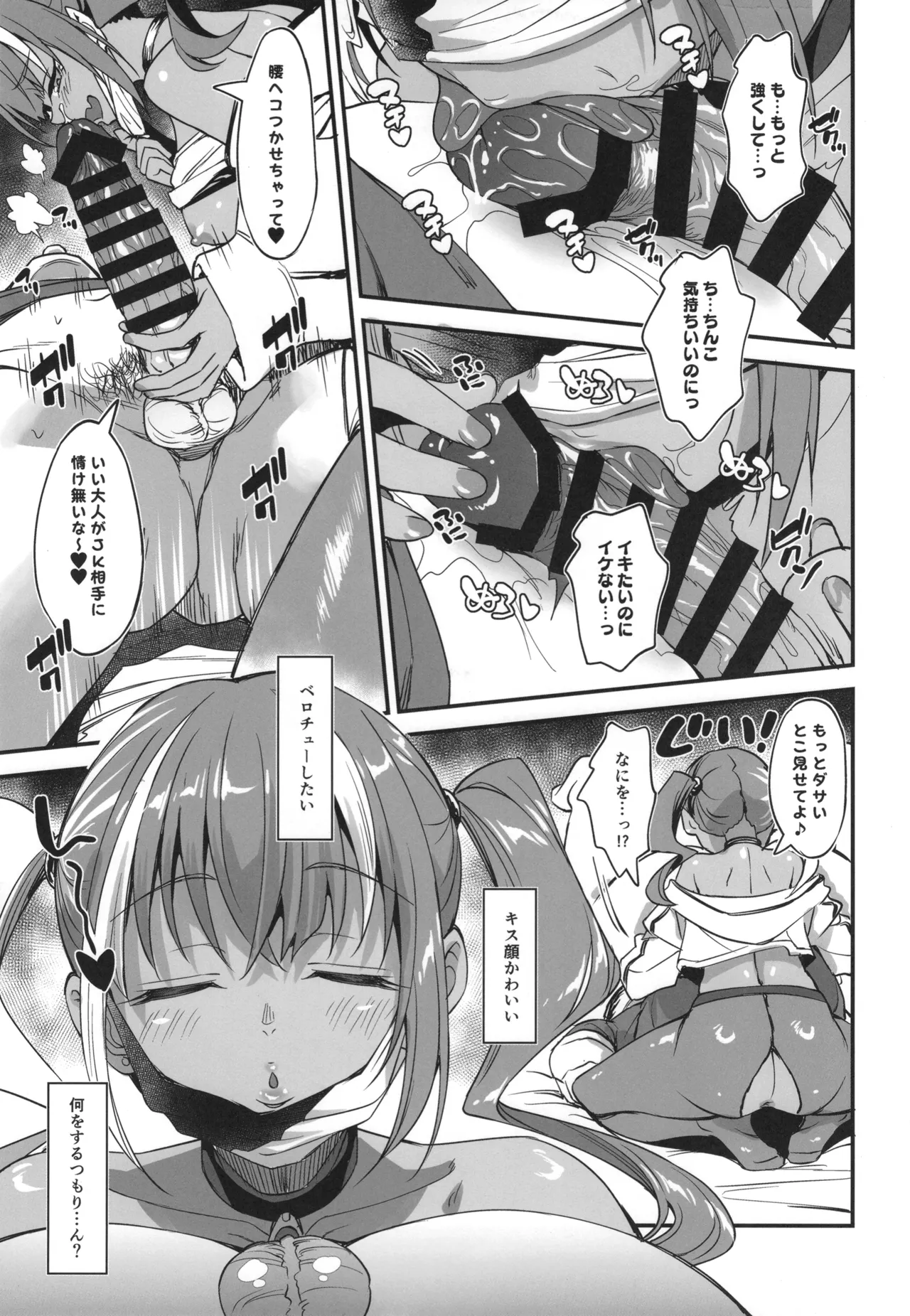 スケベギャルのコスプレイヤーとオフパコしてる話2 Page.16
