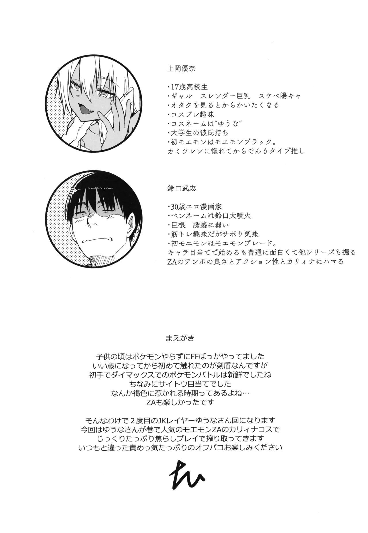 スケベギャルのコスプレイヤーとオフパコしてる話2 Page.3