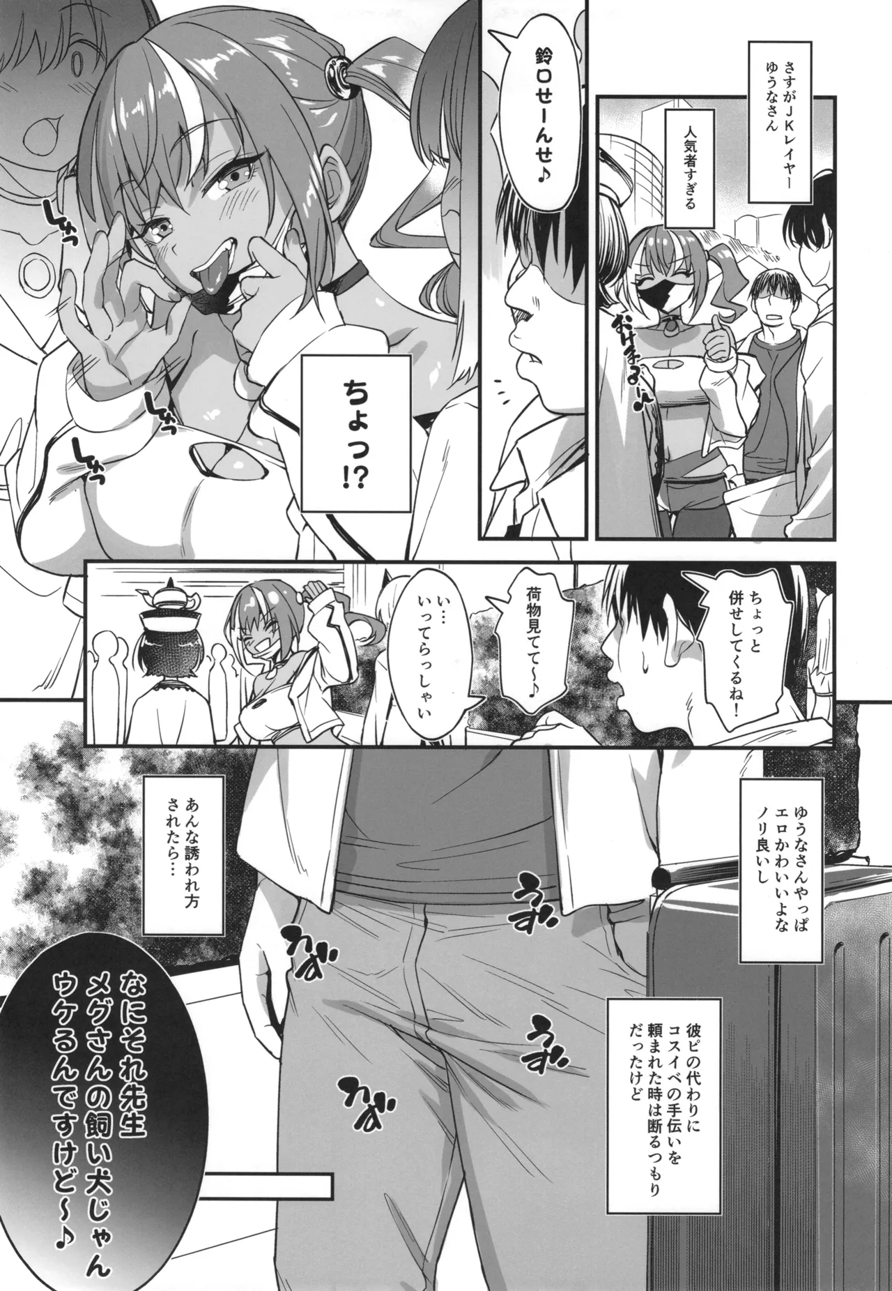 スケベギャルのコスプレイヤーとオフパコしてる話2 Page.6