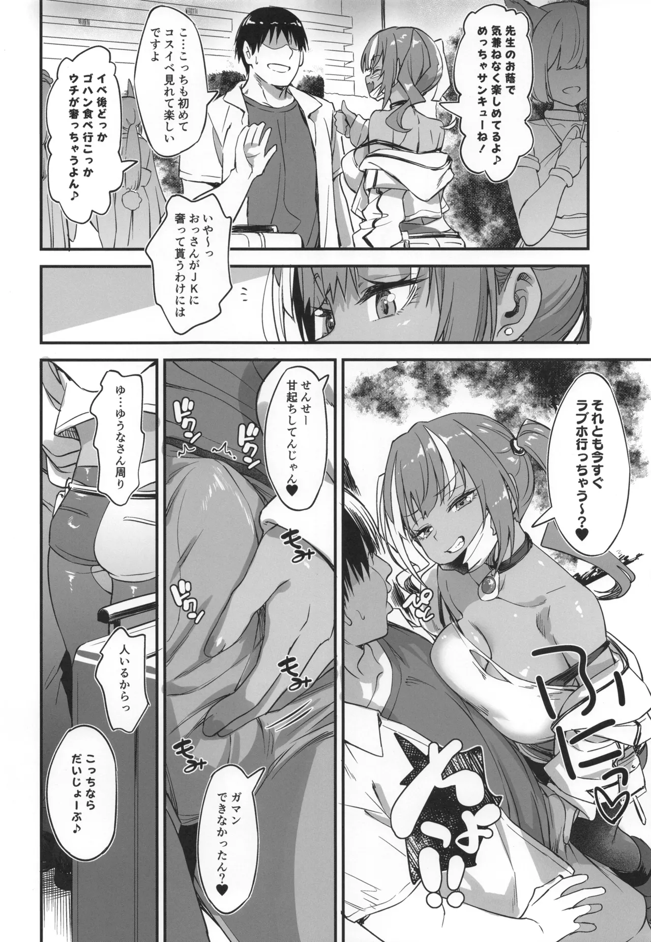 スケベギャルのコスプレイヤーとオフパコしてる話2 Page.9