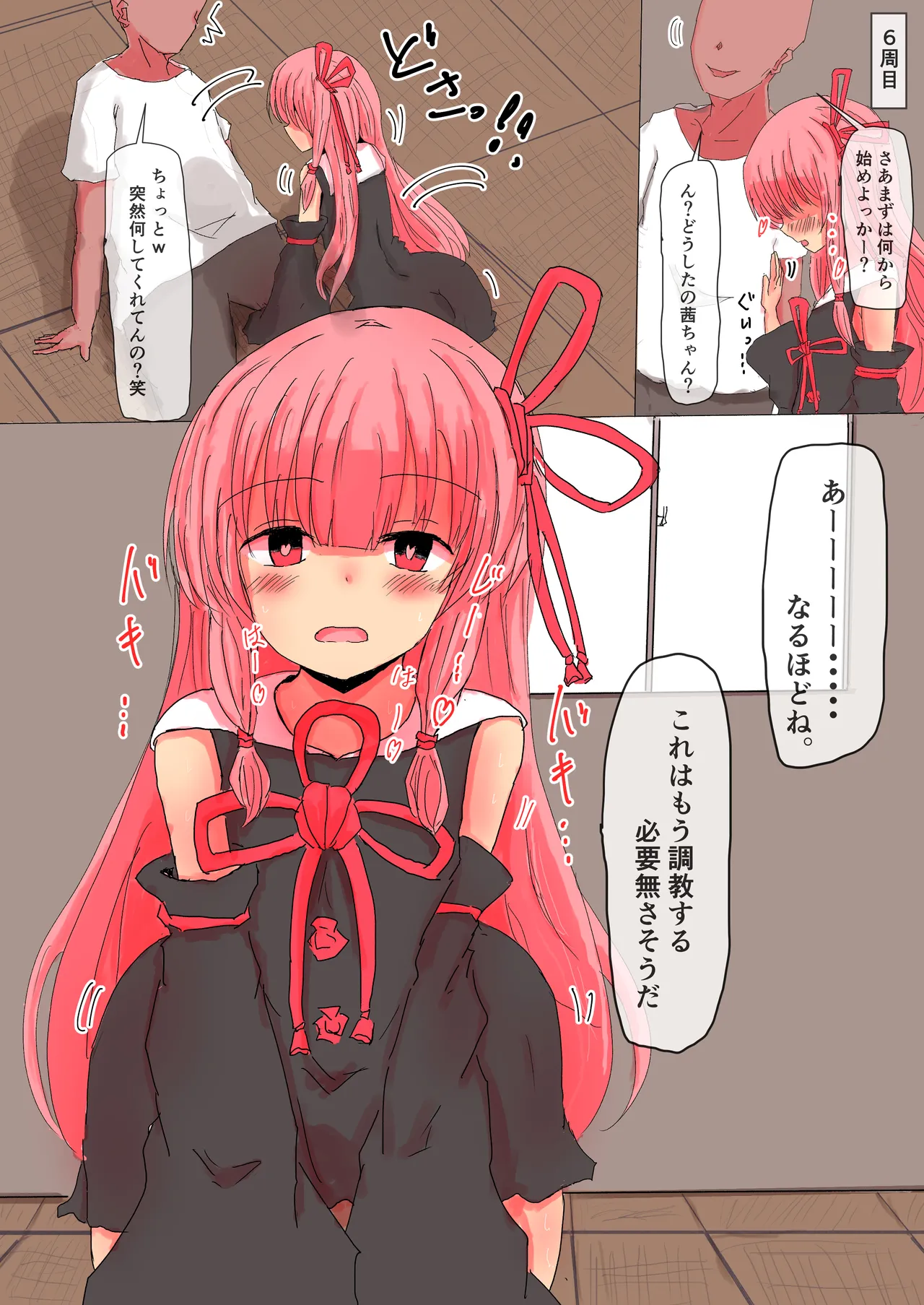 琴葉茜の解放戦線〜あまりにも公平すぎる戦い〜正々堂々催眠パコパコ完堕ちセックス！ Page.12