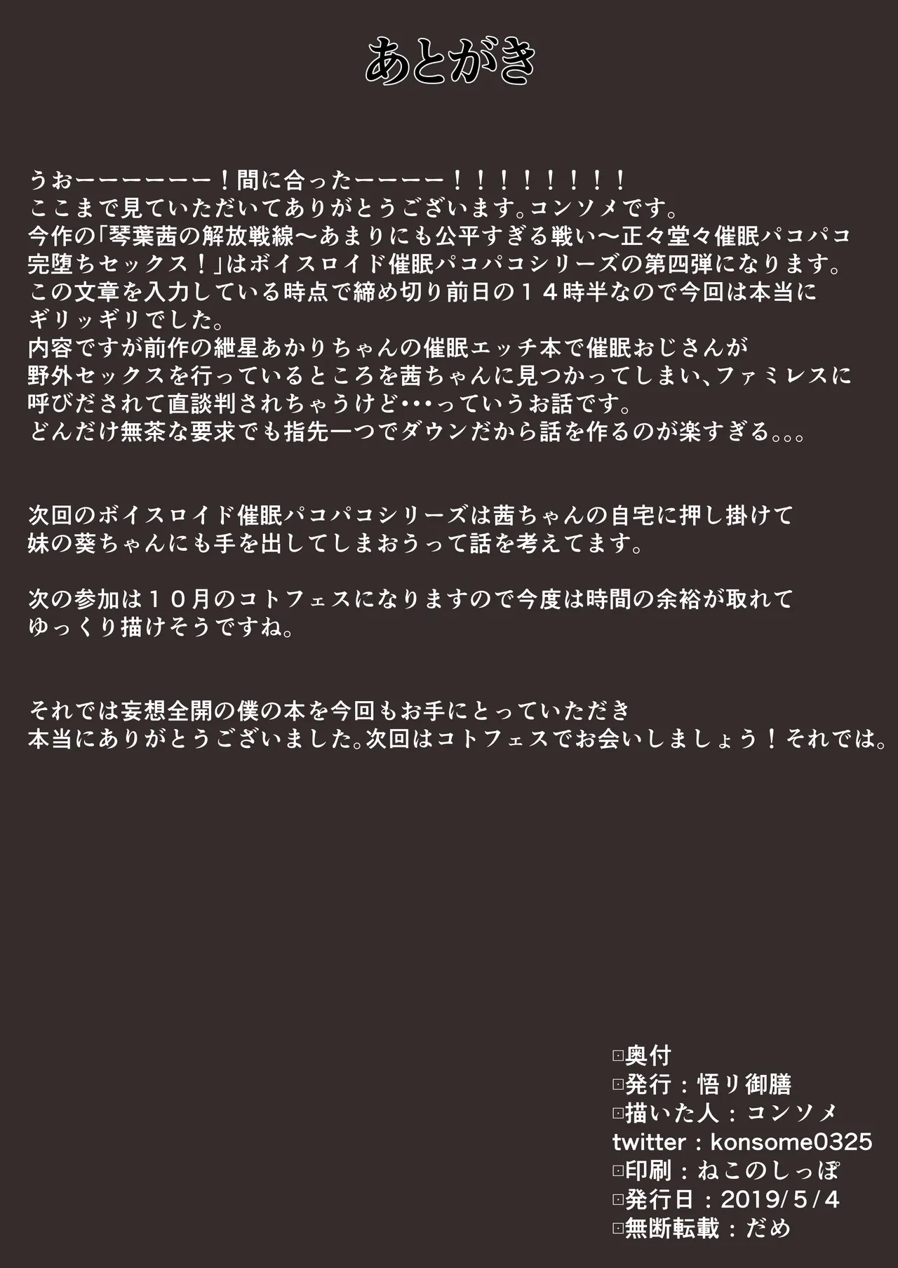 琴葉茜の解放戦線〜あまりにも公平すぎる戦い〜正々堂々催眠パコパコ完堕ちセックス！ Page.18