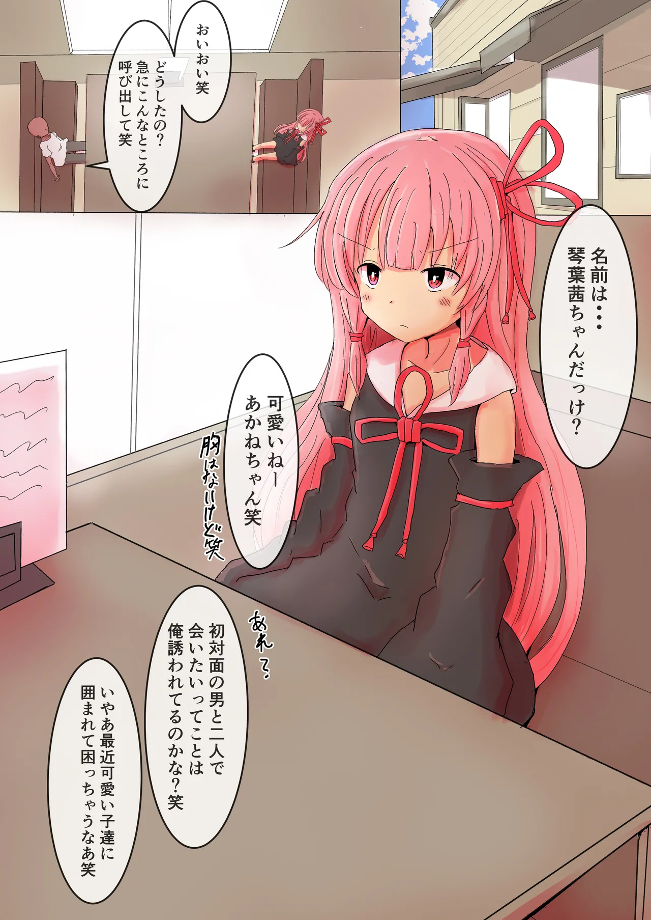 琴葉茜の解放戦線〜あまりにも公平すぎる戦い〜正々堂々催眠パコパコ完堕ちセックス！ Page.3