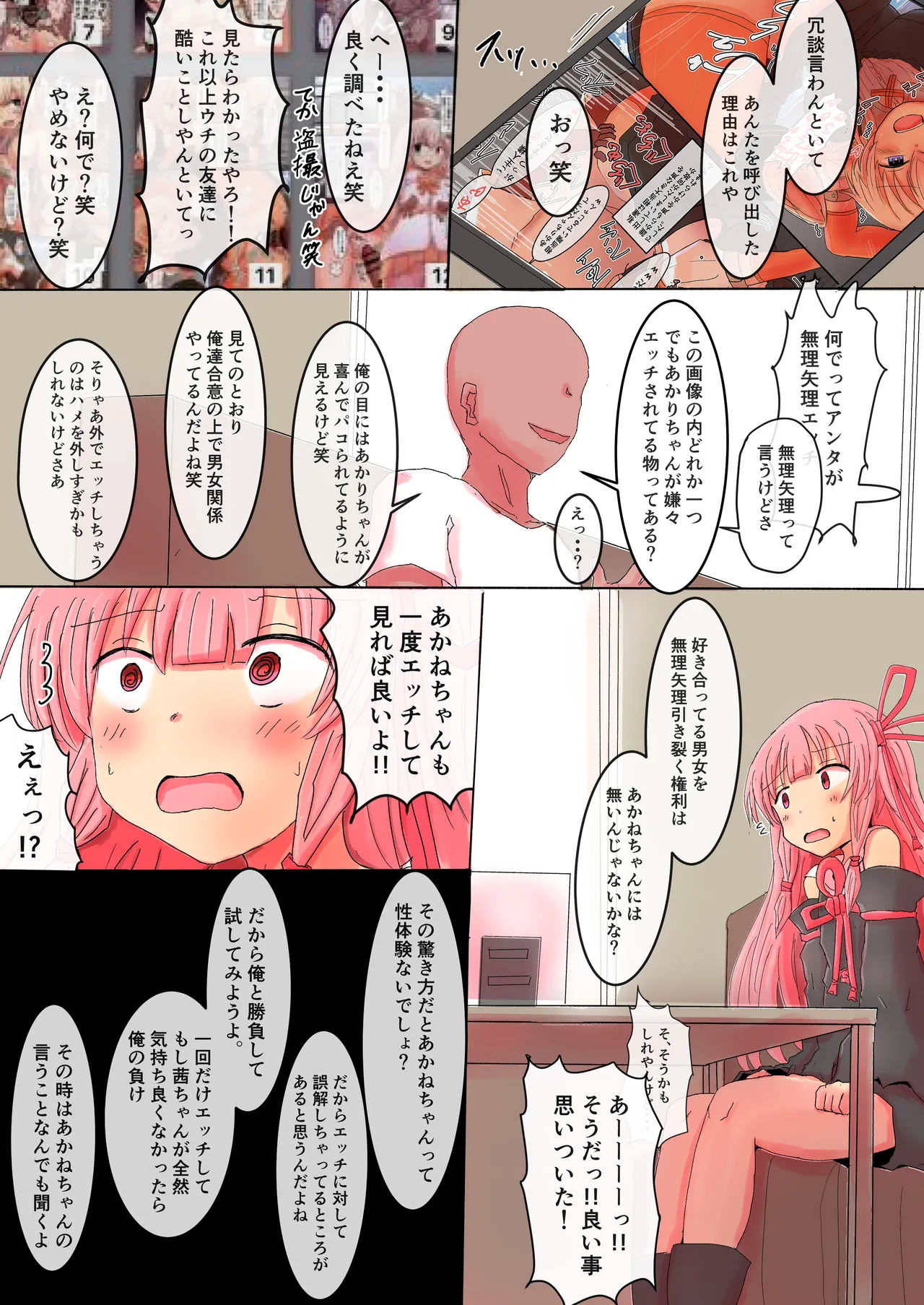琴葉茜の解放戦線〜あまりにも公平すぎる戦い〜正々堂々催眠パコパコ完堕ちセックス！ Page.4