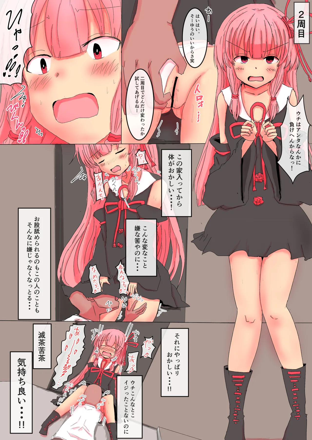 琴葉茜の解放戦線〜あまりにも公平すぎる戦い〜正々堂々催眠パコパコ完堕ちセックス！ Page.8