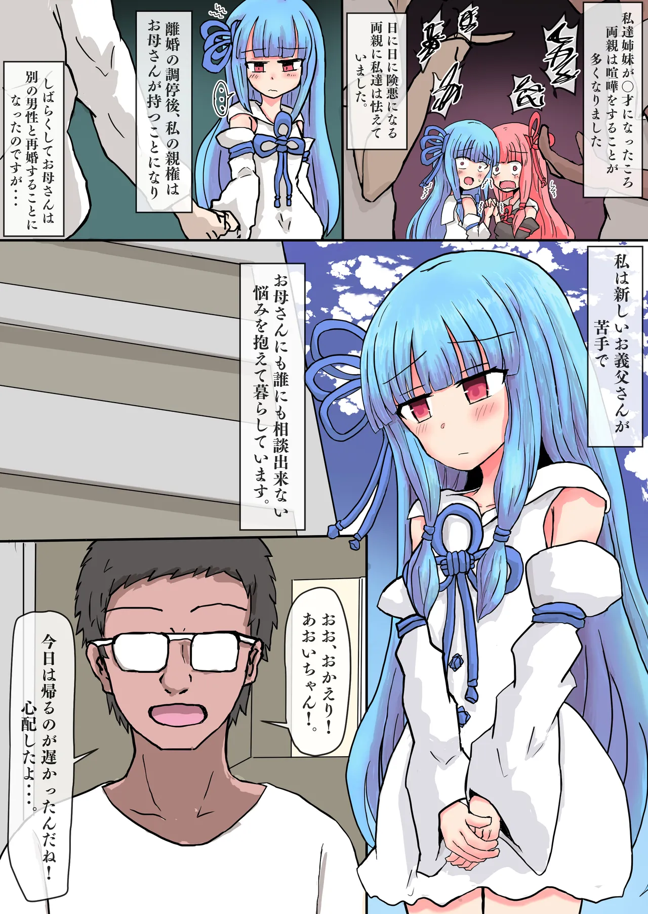 琴葉葵調教計画〜今夜も義父に抱かれます〜 Page.3