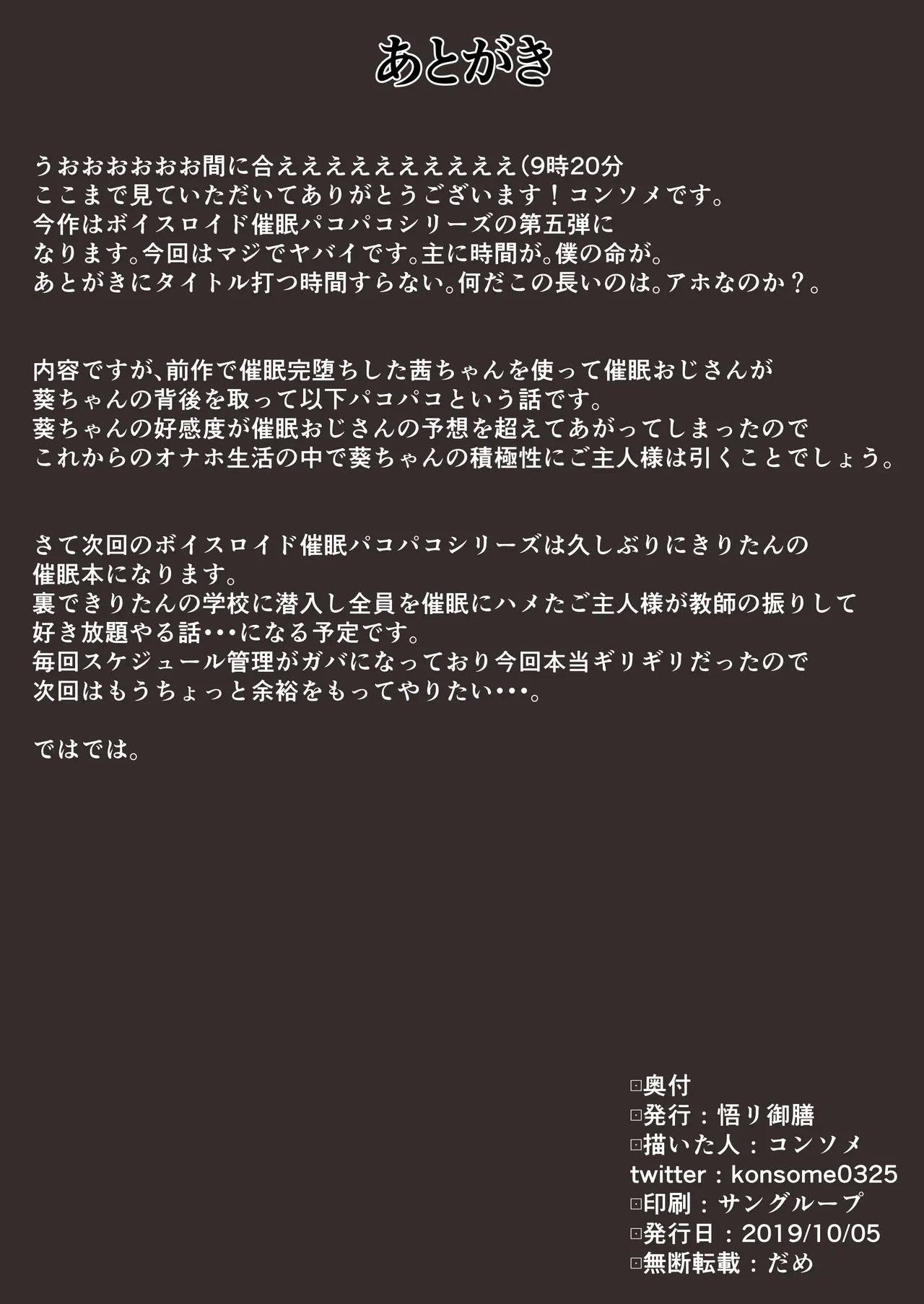 突撃隣の琴葉一家〜今晩は姉妹丼っしょ〜^^〜問答無用催眠パコパコどこでもセックス!! Page.17