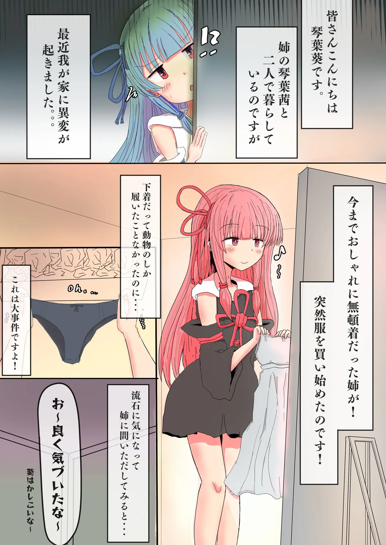 突撃隣の琴葉一家〜今晩は姉妹丼っしょ〜^^〜問答無用催眠パコパコどこでもセックス!! Page.3