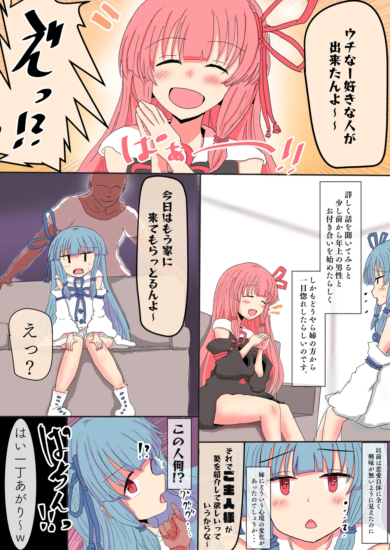 突撃隣の琴葉一家〜今晩は姉妹丼っしょ〜^^〜問答無用催眠パコパコどこでもセックス!! Page.4