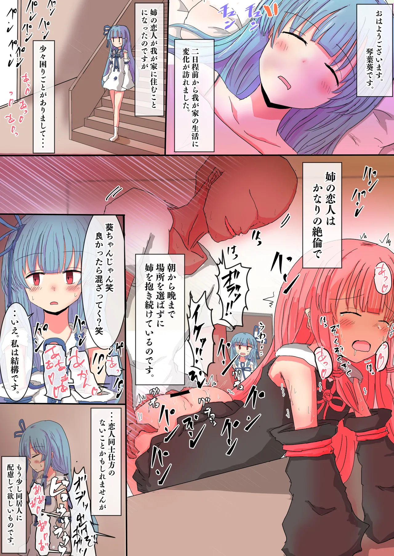 突撃隣の琴葉一家〜今晩は姉妹丼っしょ〜^^〜問答無用催眠パコパコどこでもセックス!! Page.5