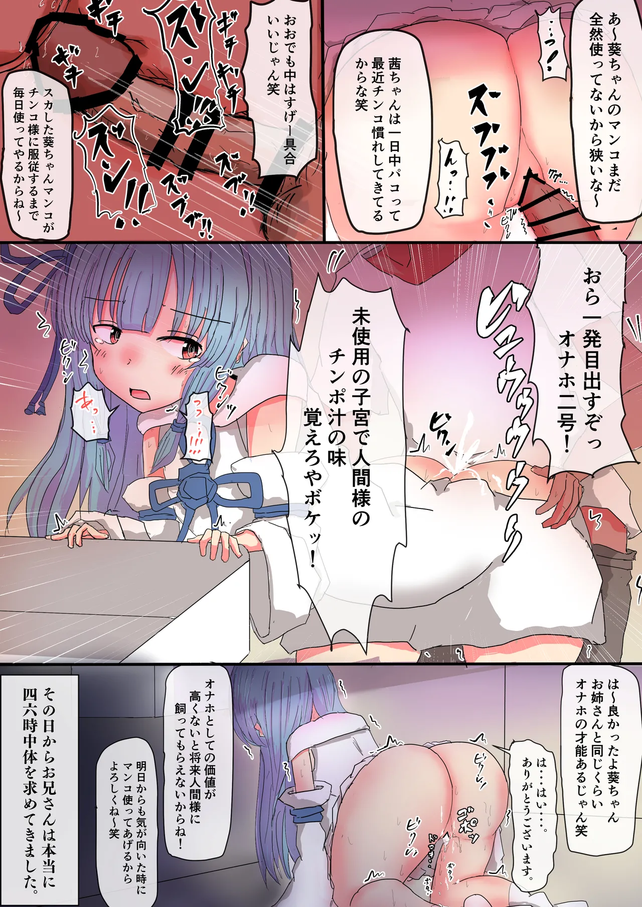 突撃隣の琴葉一家〜今晩は姉妹丼っしょ〜^^〜問答無用催眠パコパコどこでもセックス!! Page.7