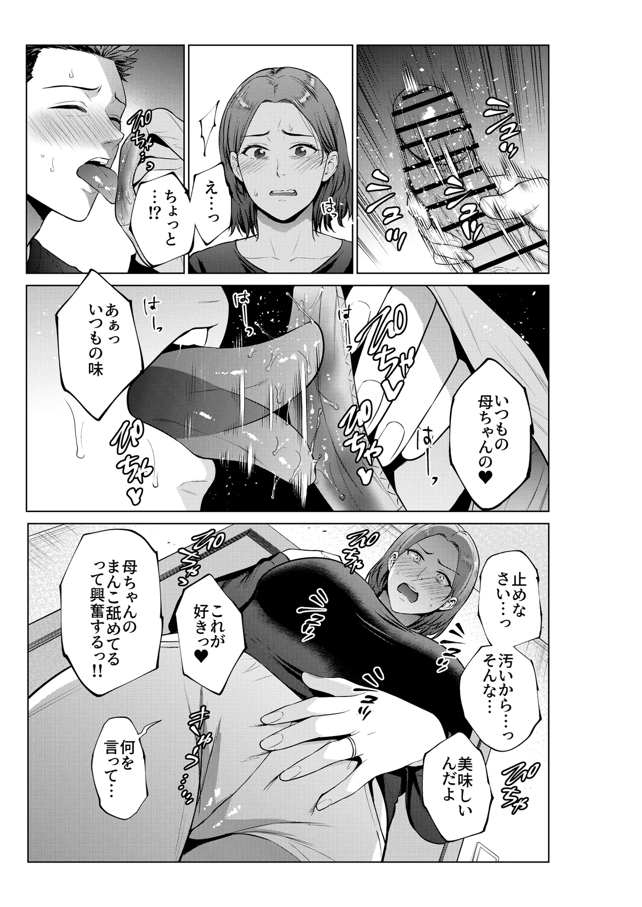 息子のおねがい Page.10