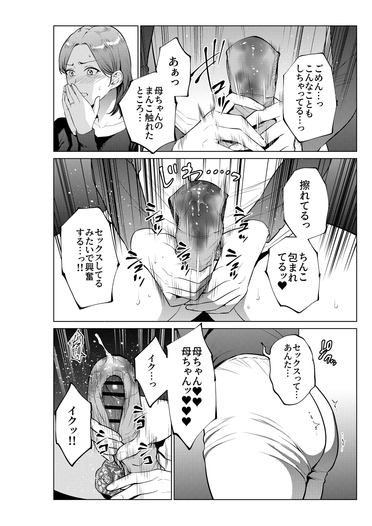 息子のおねがい Page.11