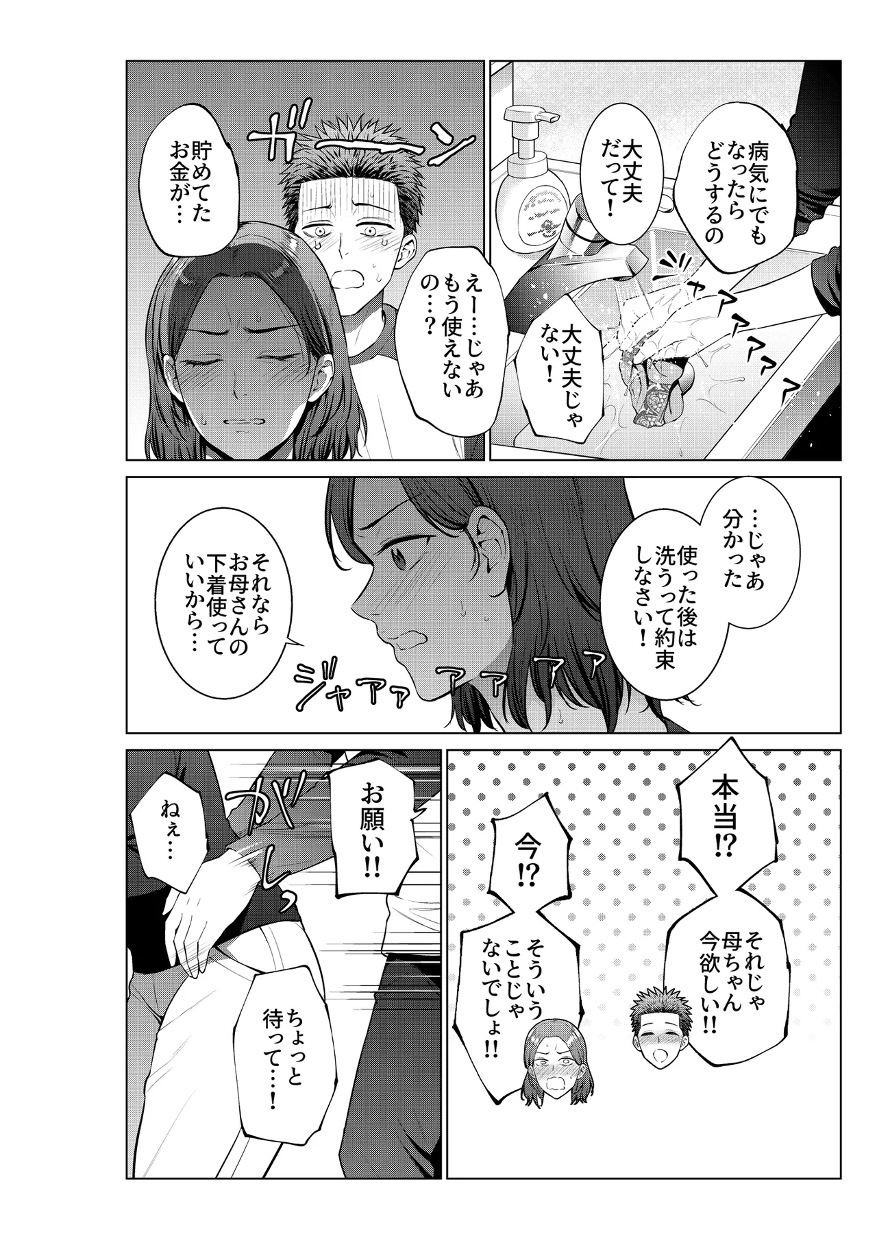 息子のおねがい Page.13