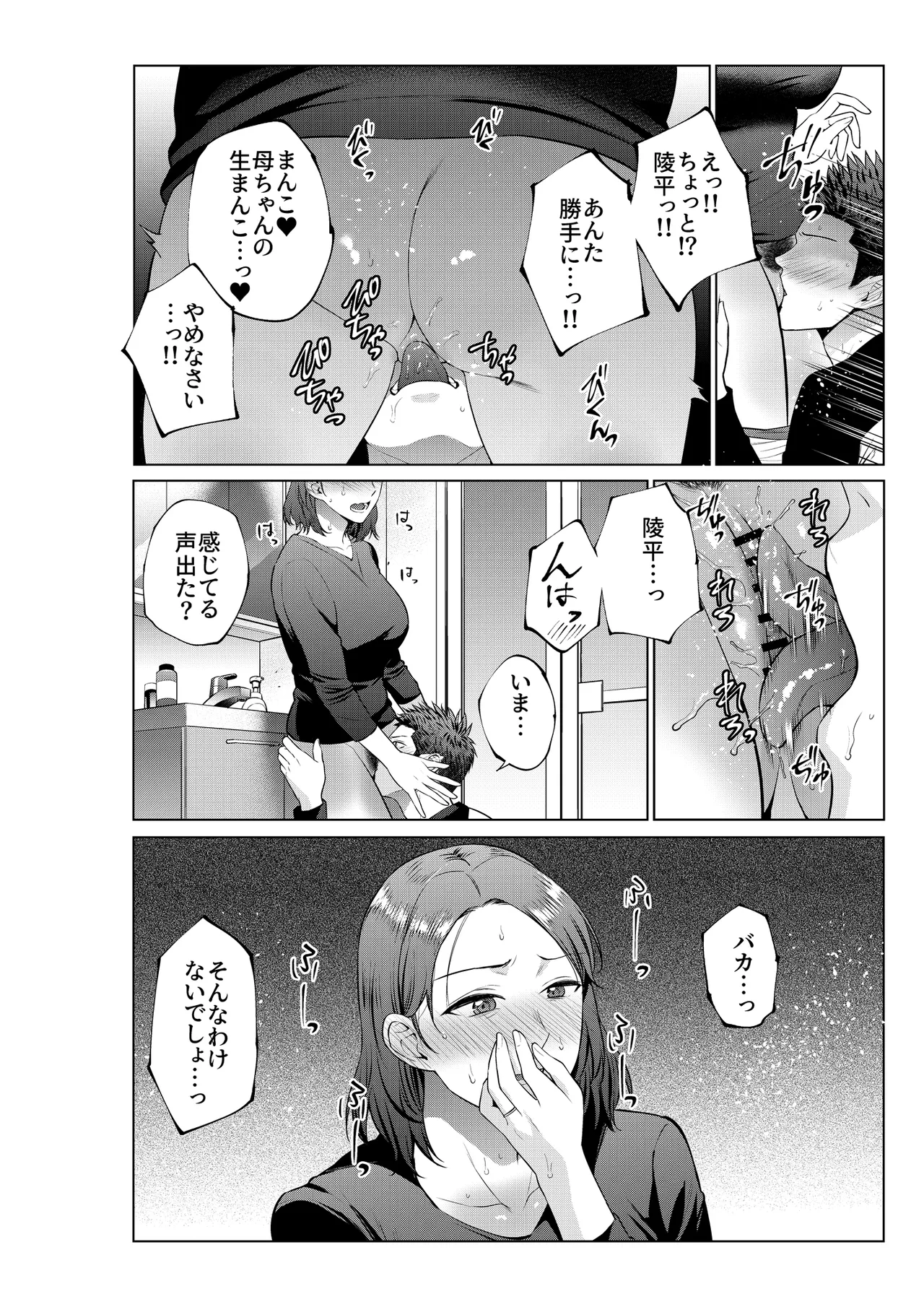 息子のおねがい Page.15