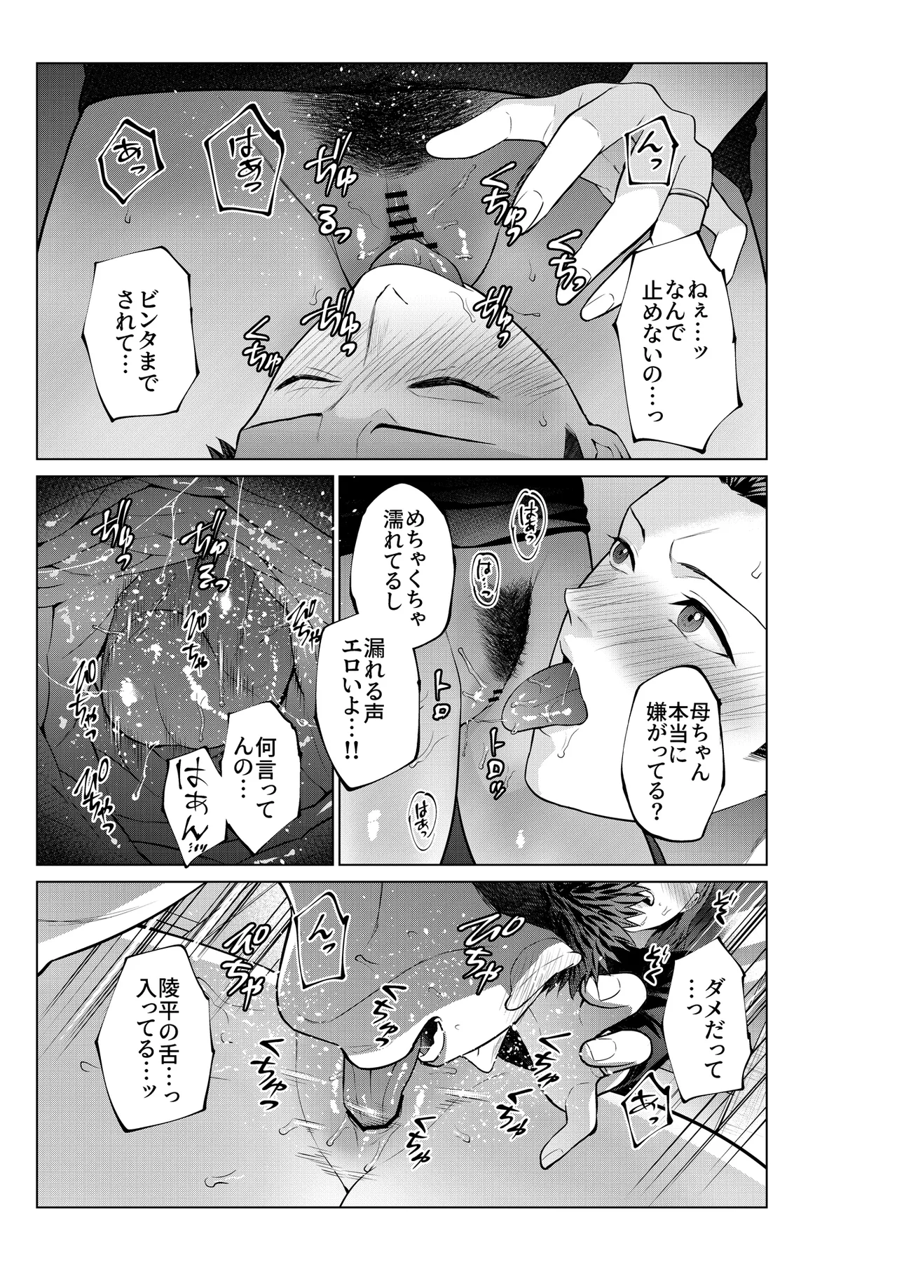 息子のおねがい Page.16