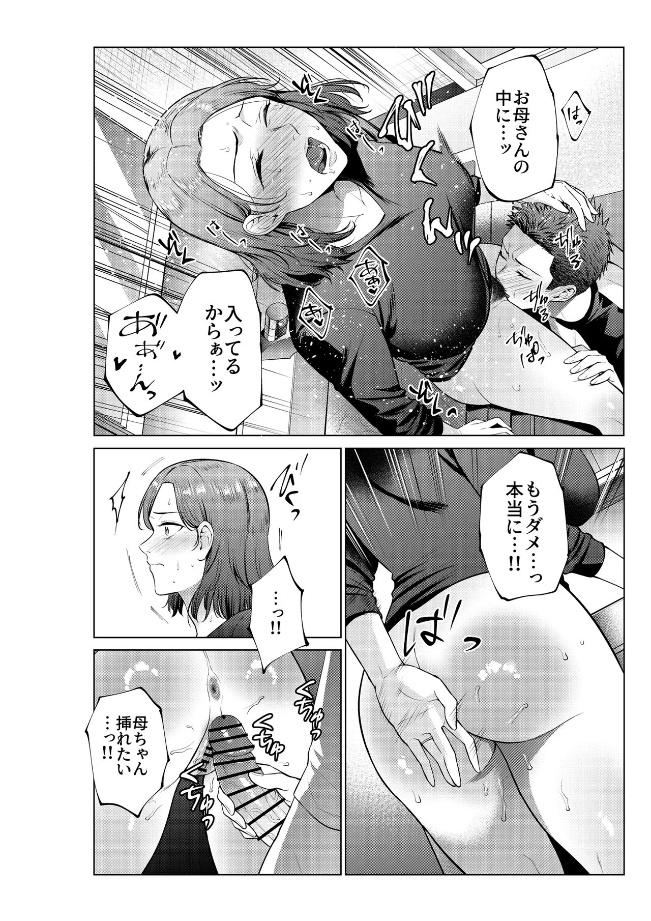 息子のおねがい Page.17
