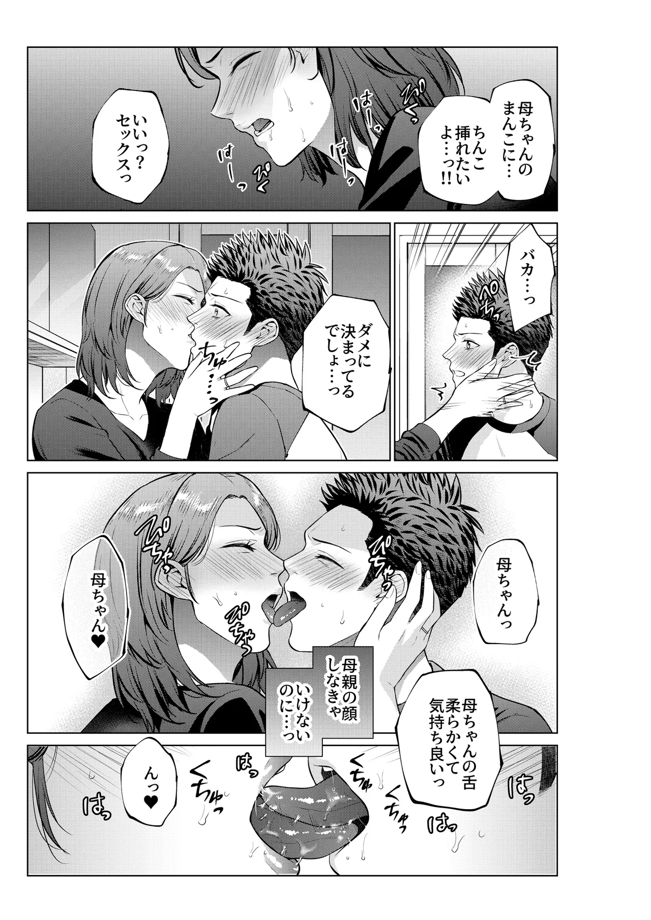 息子のおねがい Page.18