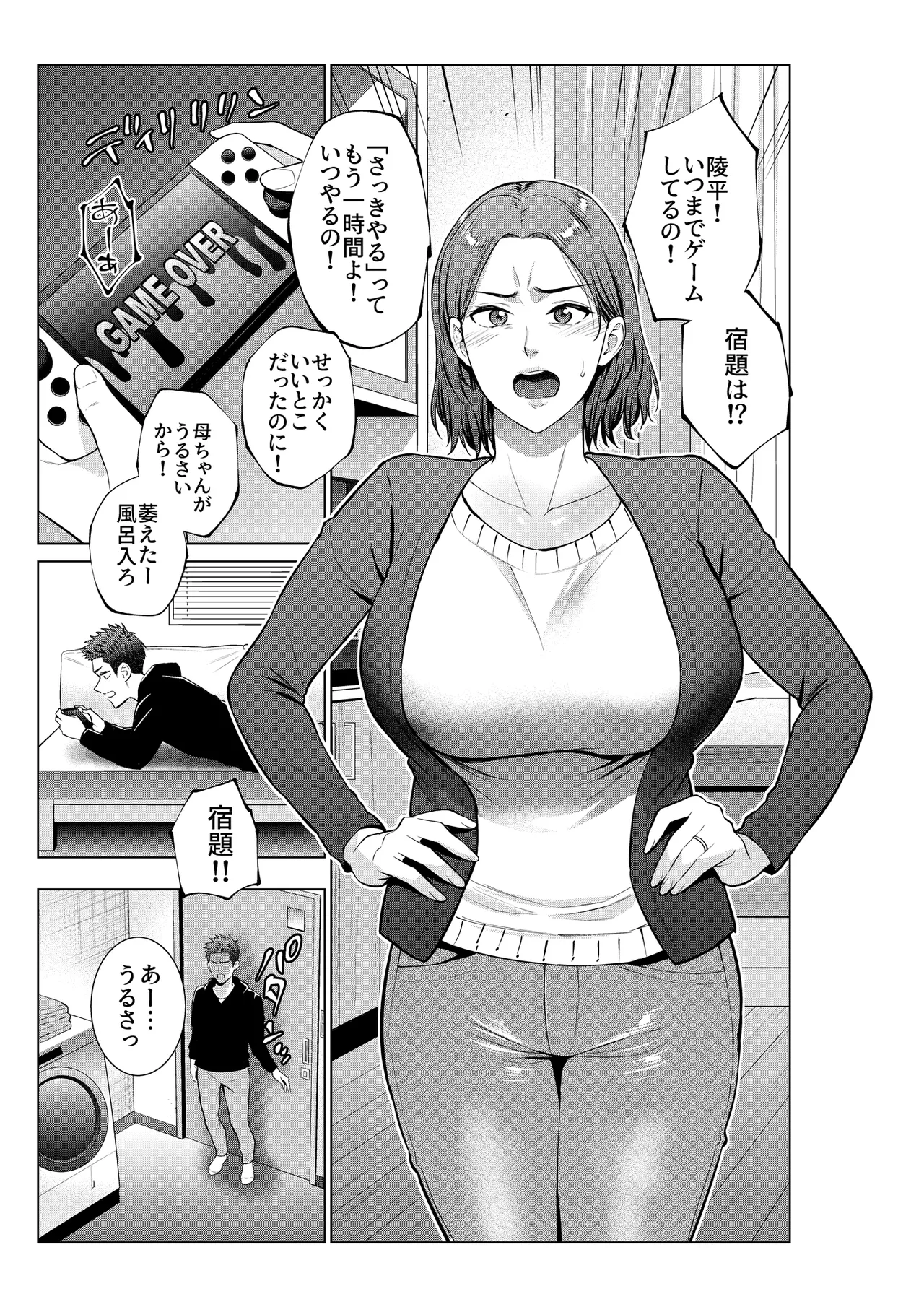 息子のおねがい Page.2