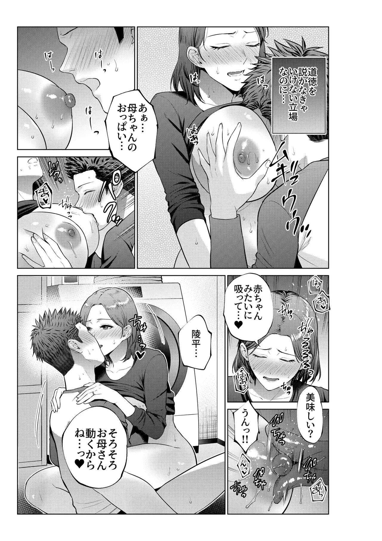 息子のおねがい Page.22