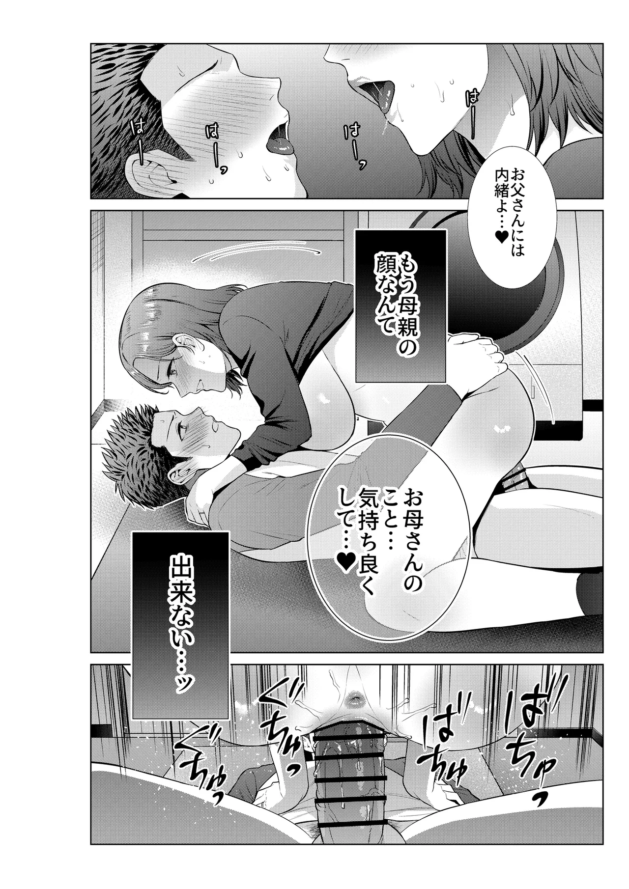 息子のおねがい Page.23