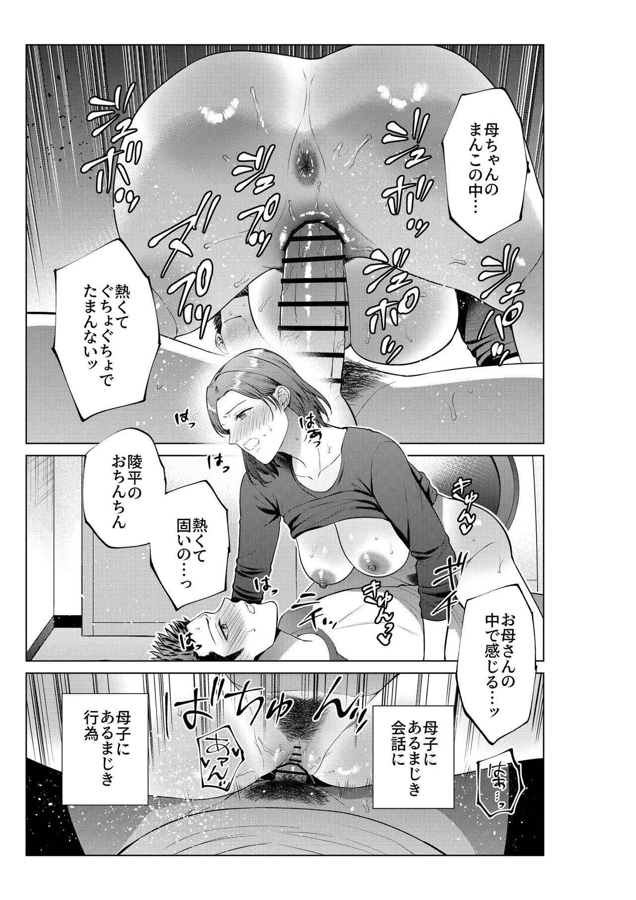 息子のおねがい Page.24