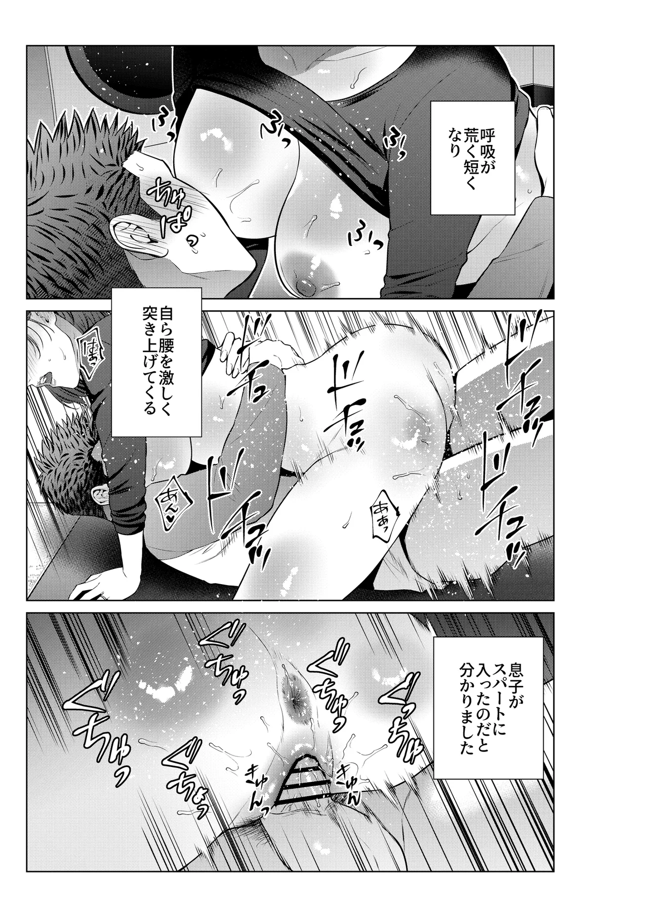 息子のおねがい Page.26