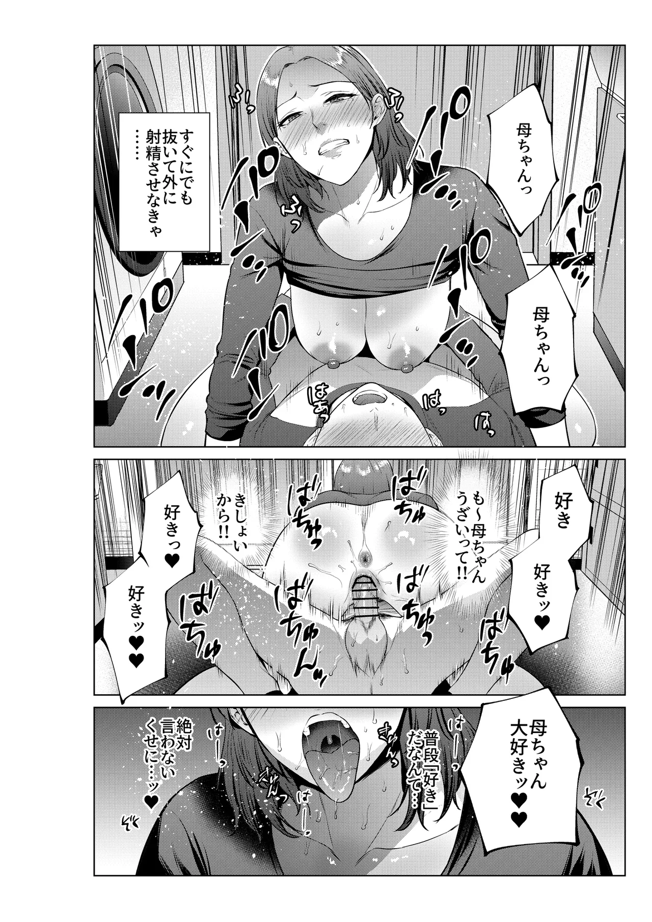 息子のおねがい Page.27