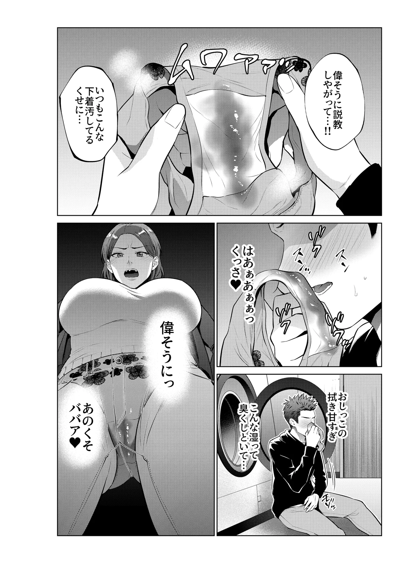 息子のおねがい Page.3