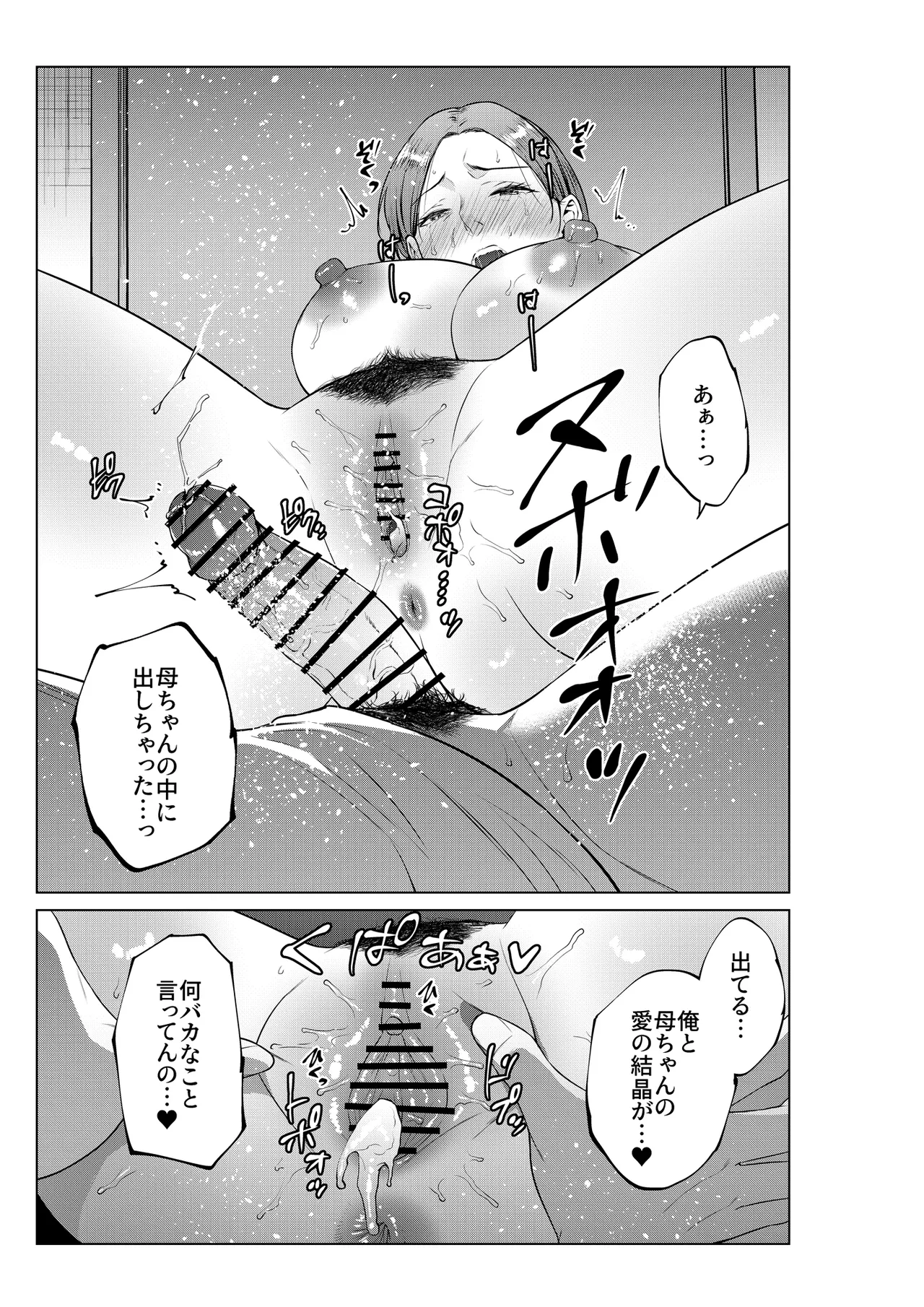 息子のおねがい Page.30