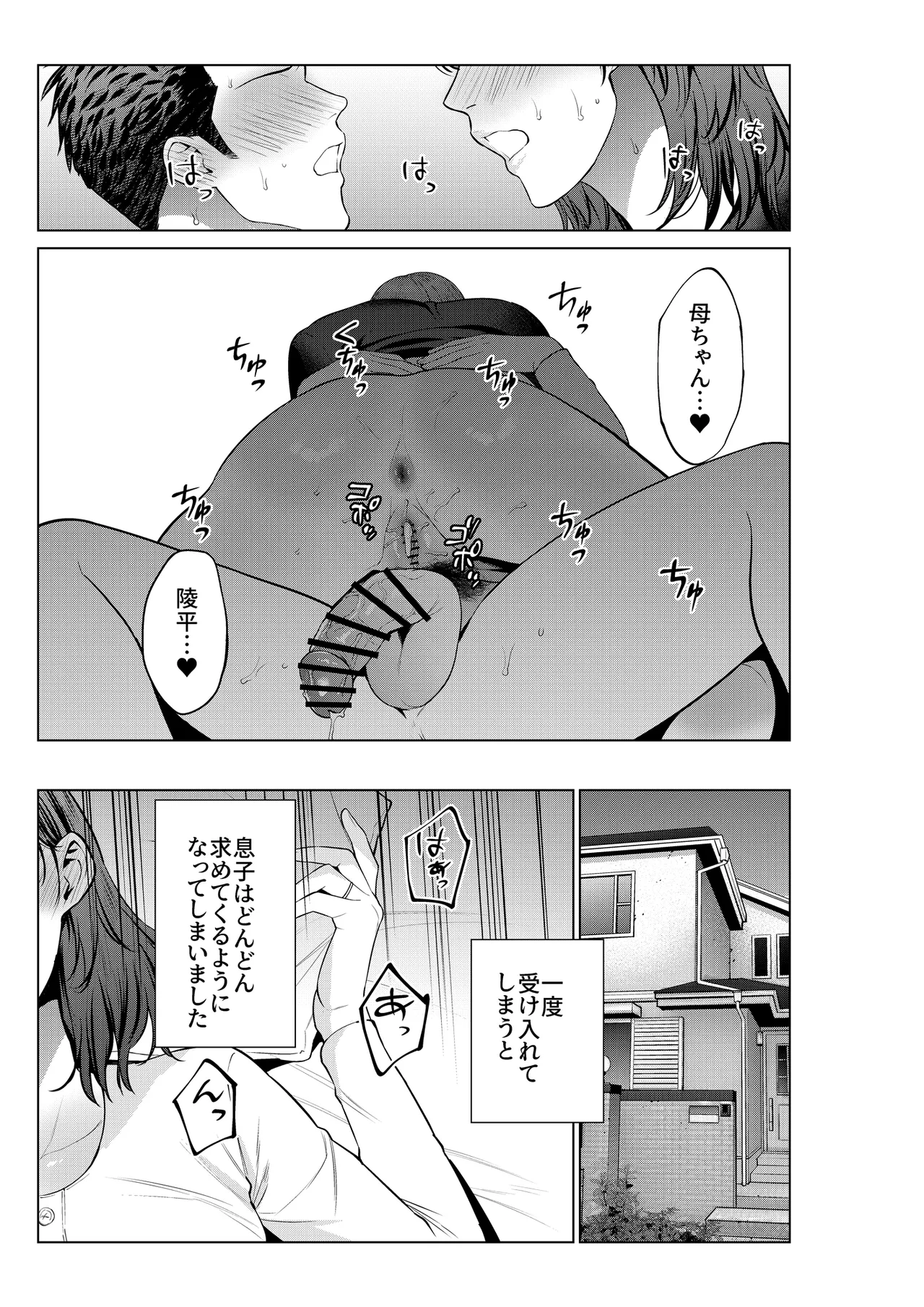 息子のおねがい Page.31