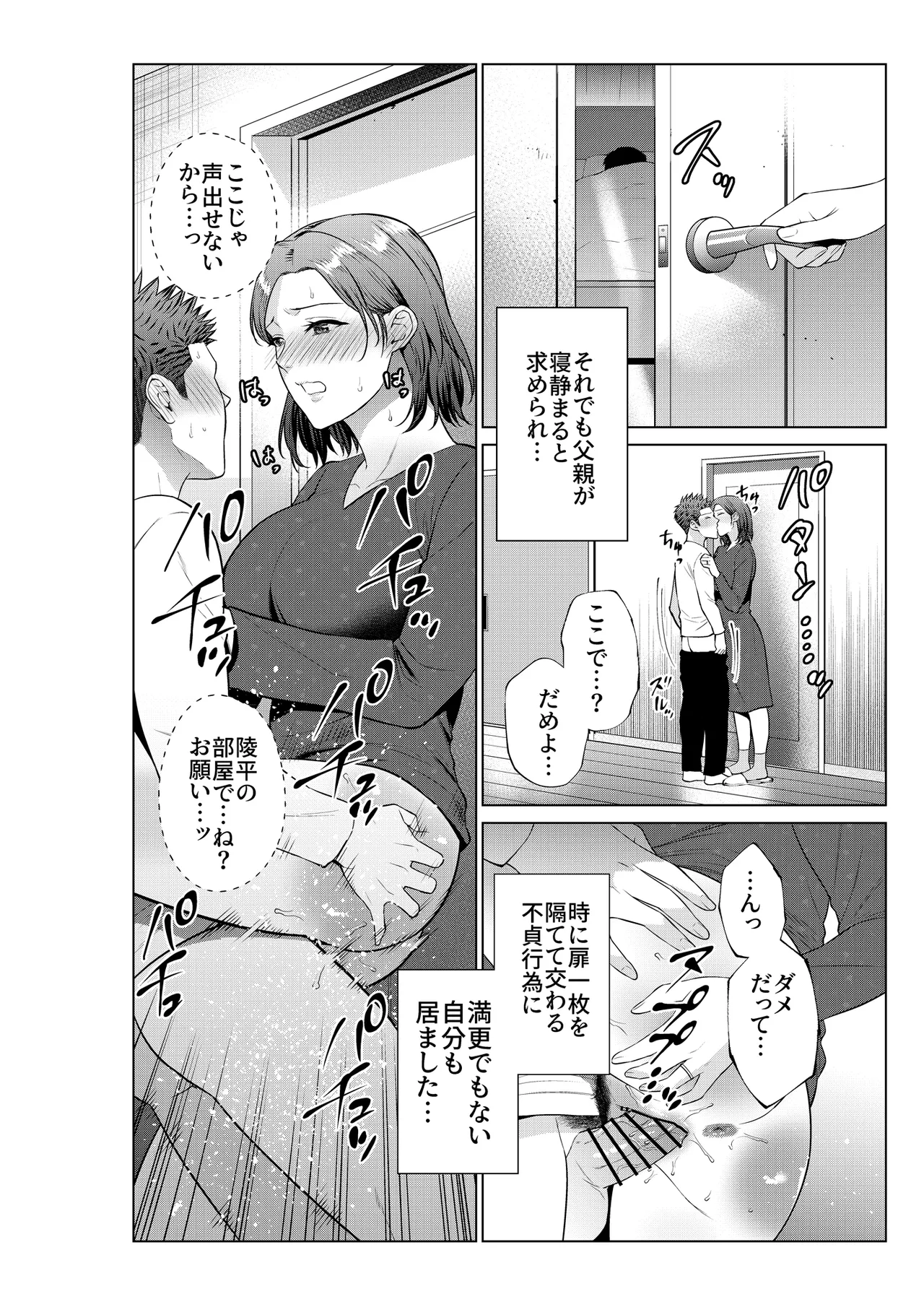 息子のおねがい Page.33