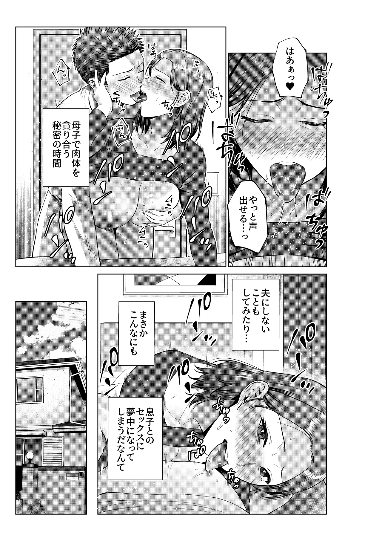 息子のおねがい Page.34