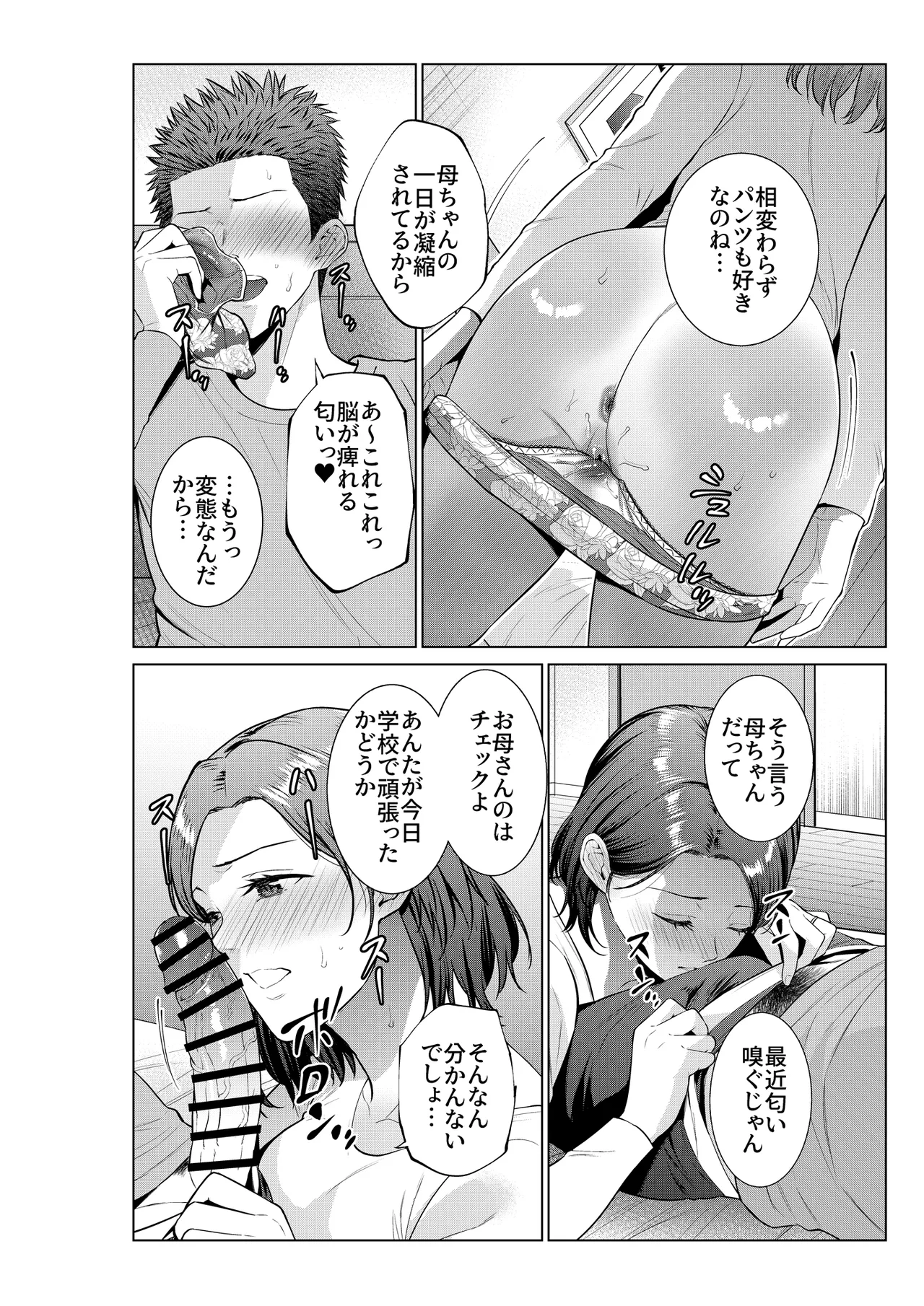 息子のおねがい Page.35