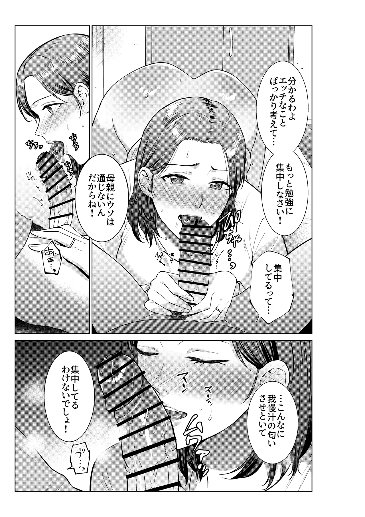 息子のおねがい Page.36