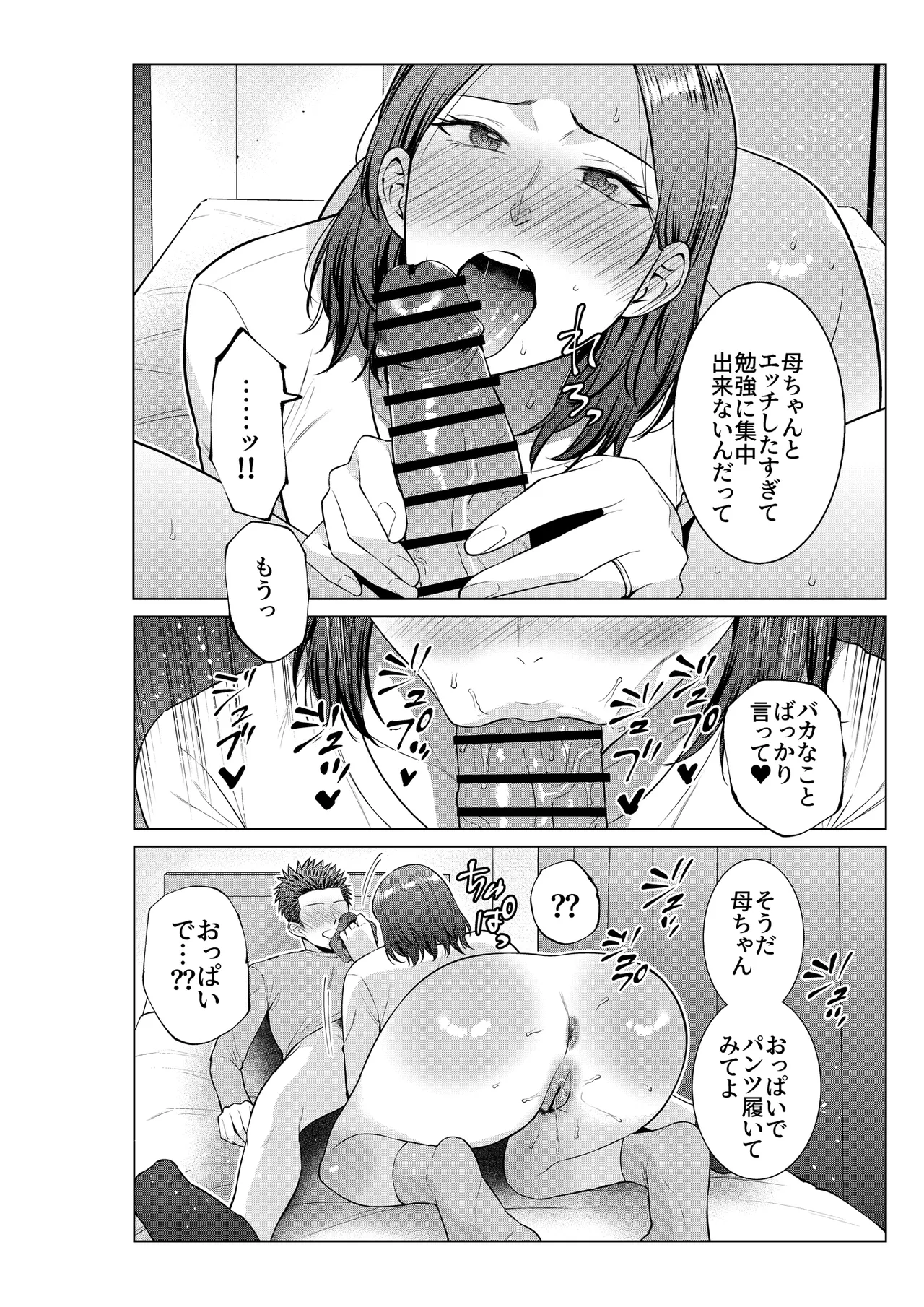息子のおねがい Page.37