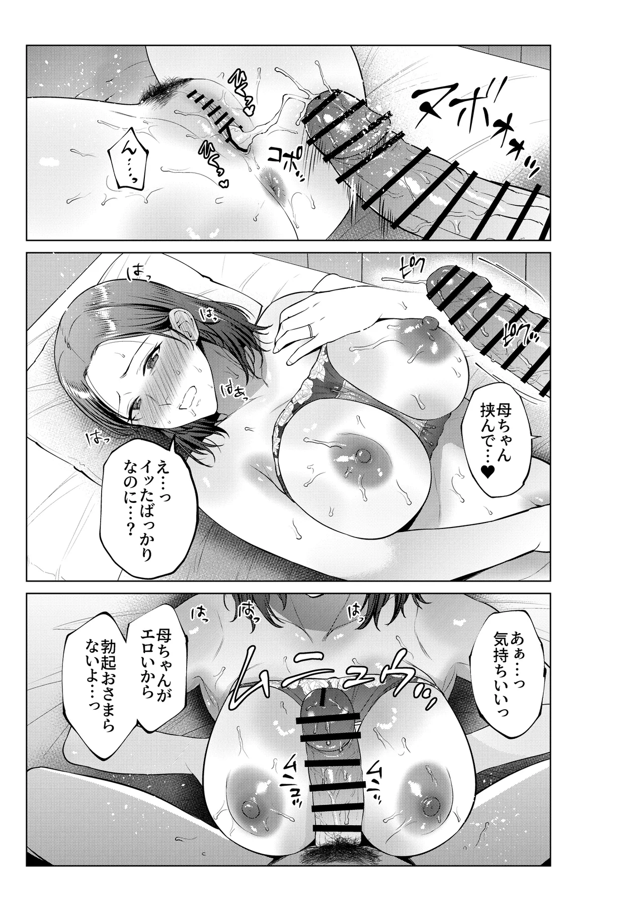 息子のおねがい Page.44
