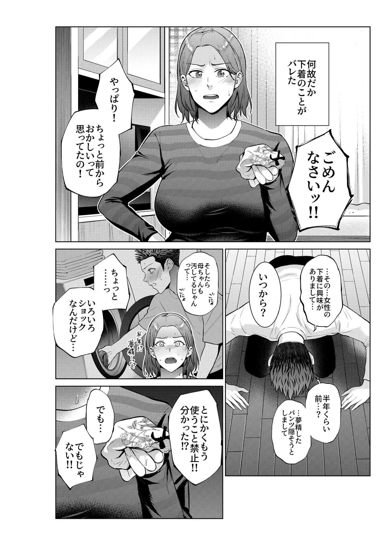 息子のおねがい Page.5